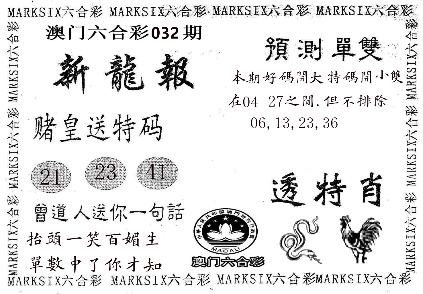 新龙报 第32期