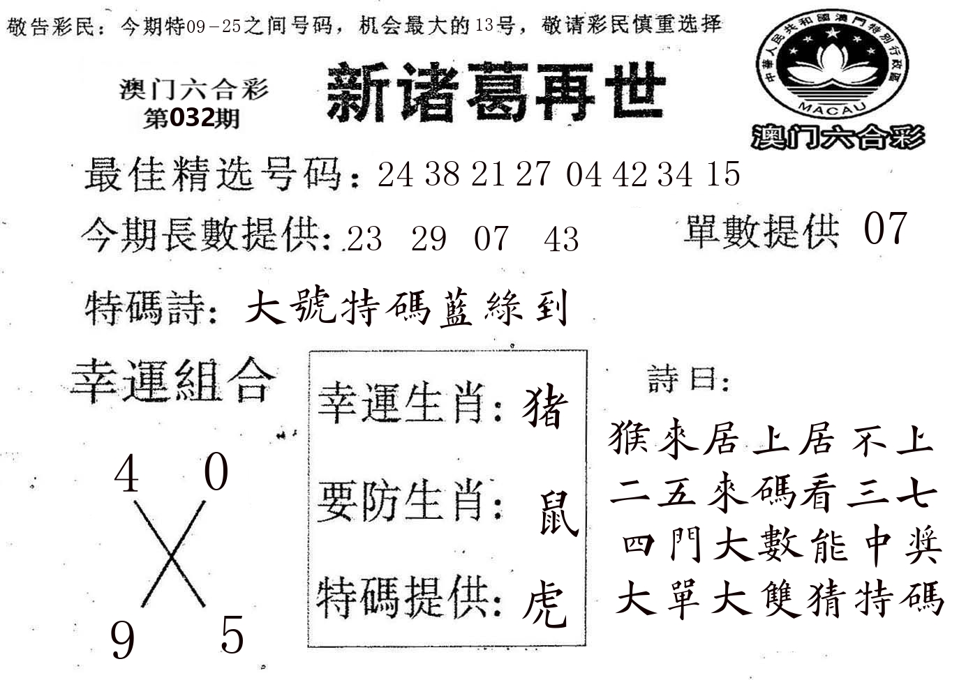 新诸葛 第32期