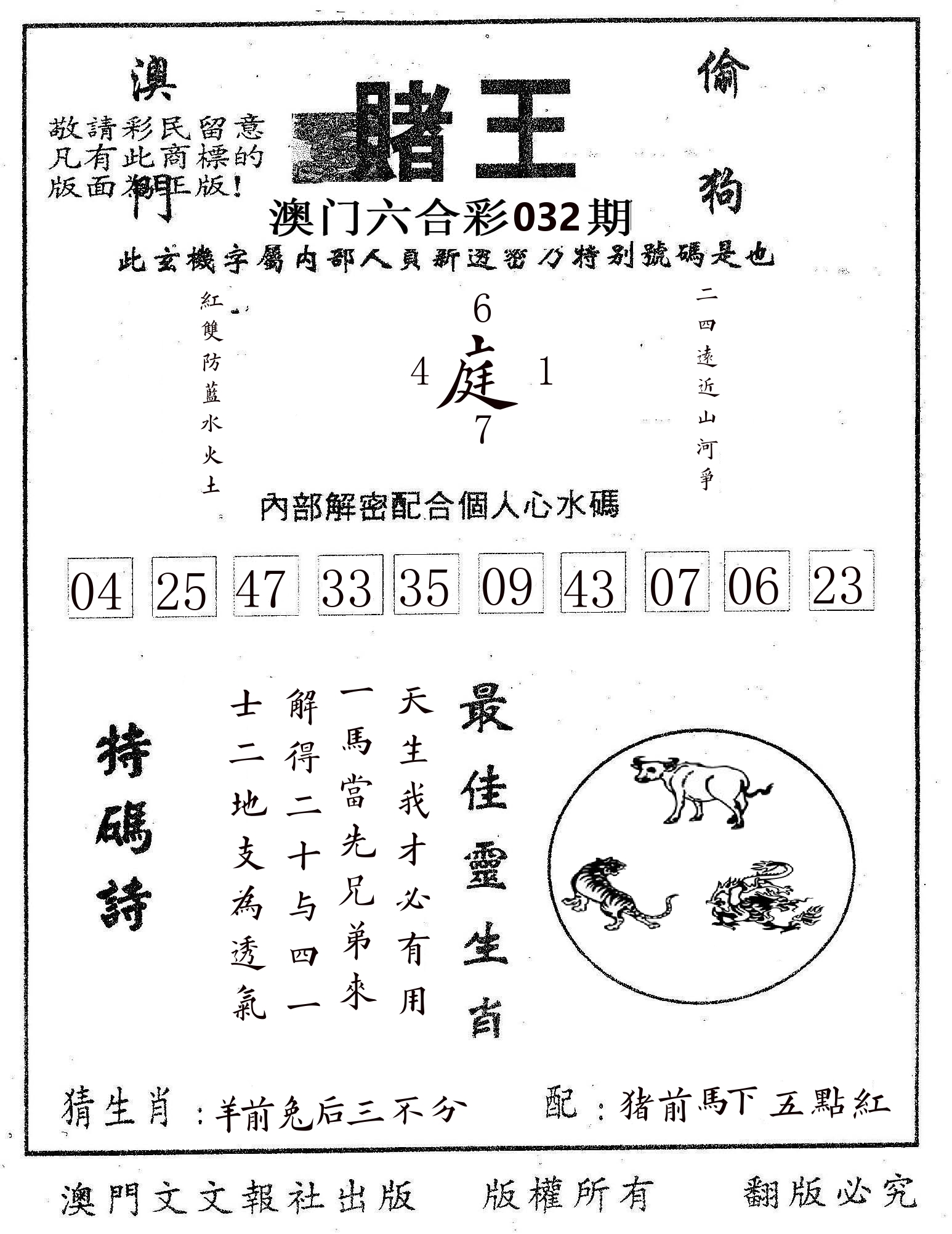 赌王 第32期