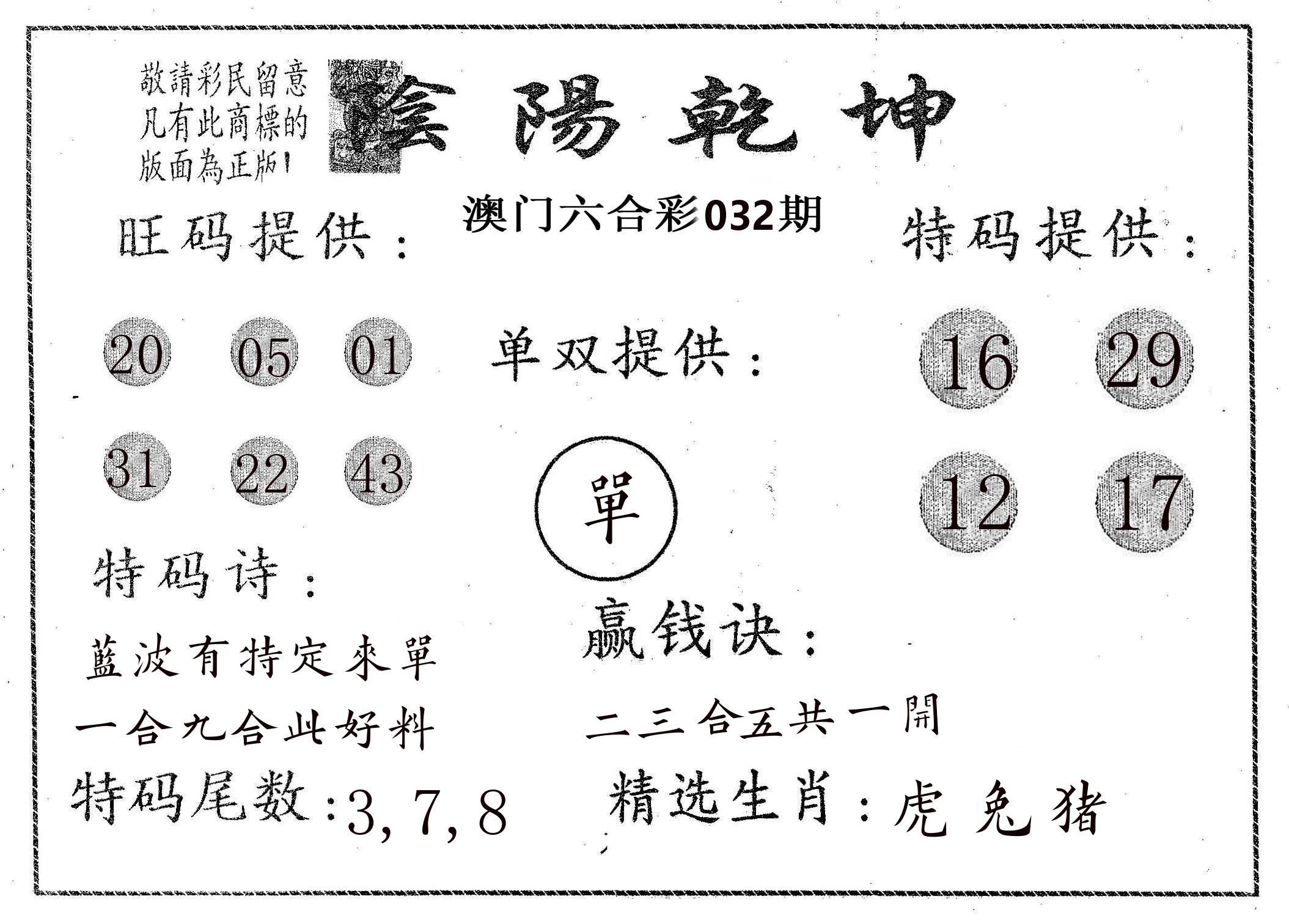 阴阳乾坤 第32期