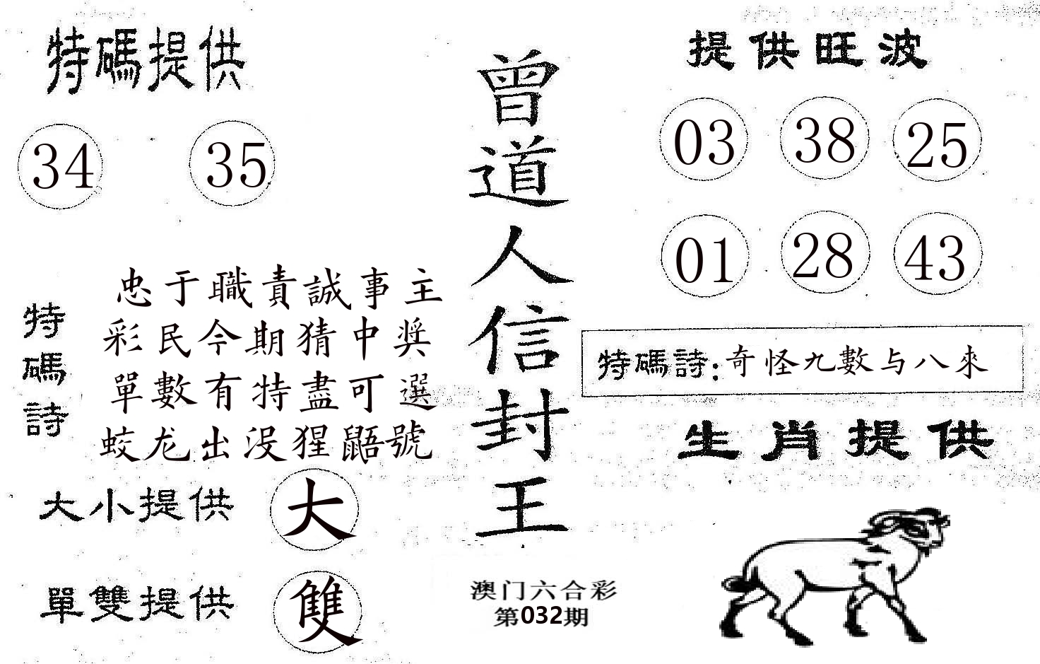 曾信封王 第32期