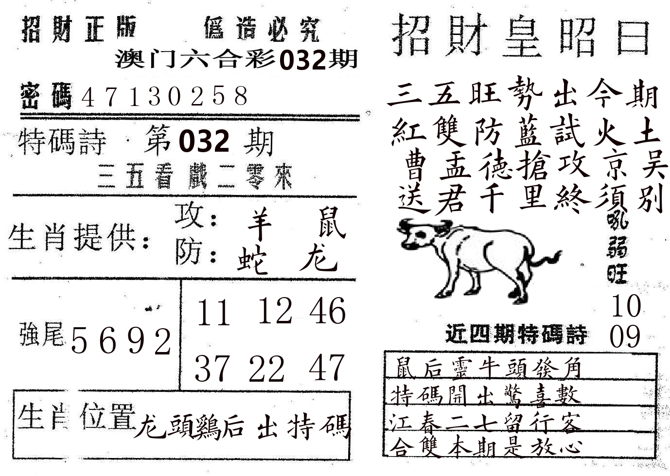 招财皇 第32期