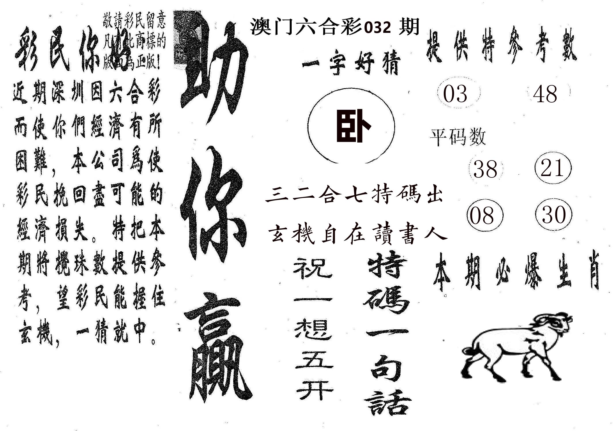 助你赢 第32期