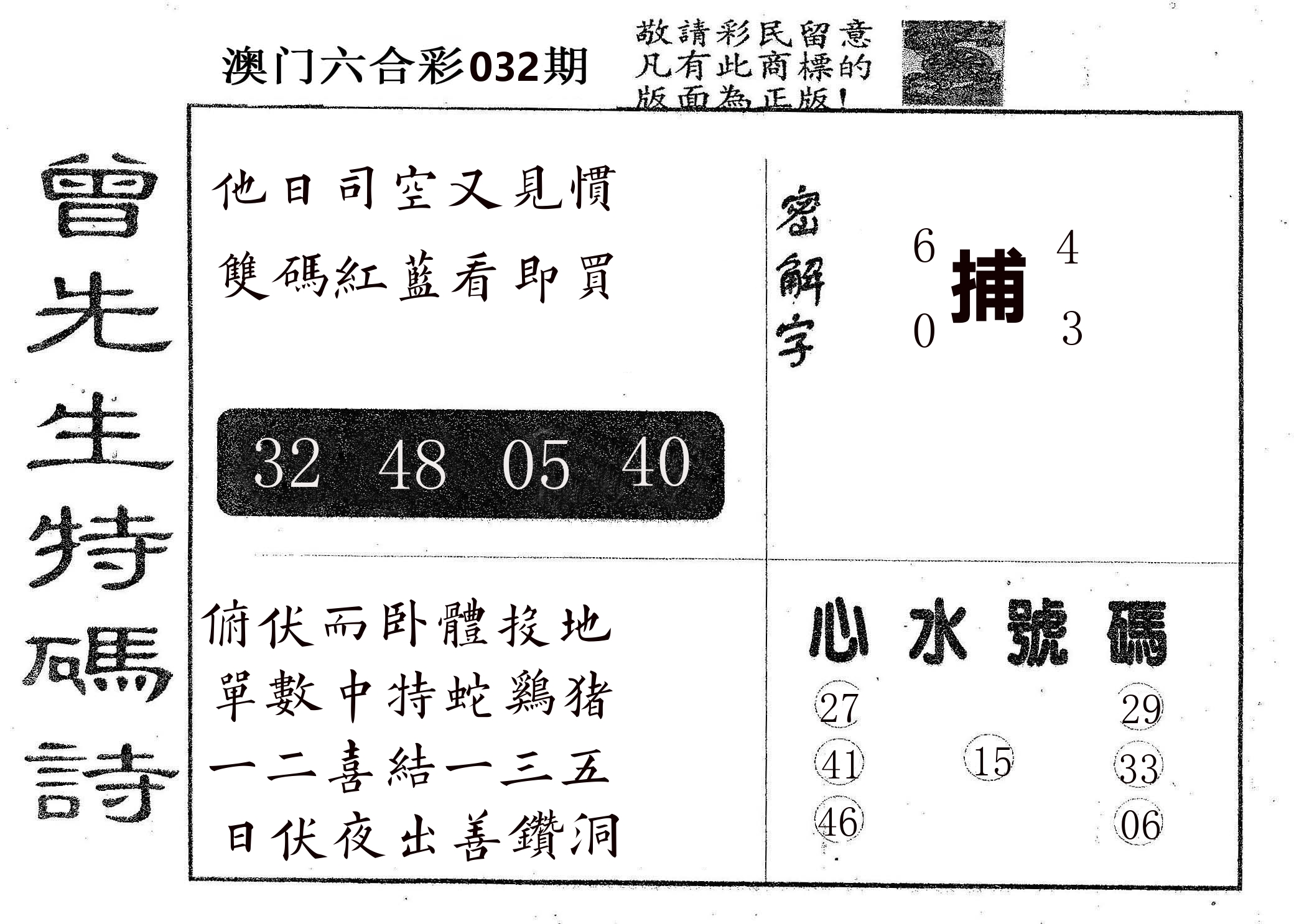 曾特码诗 第32期