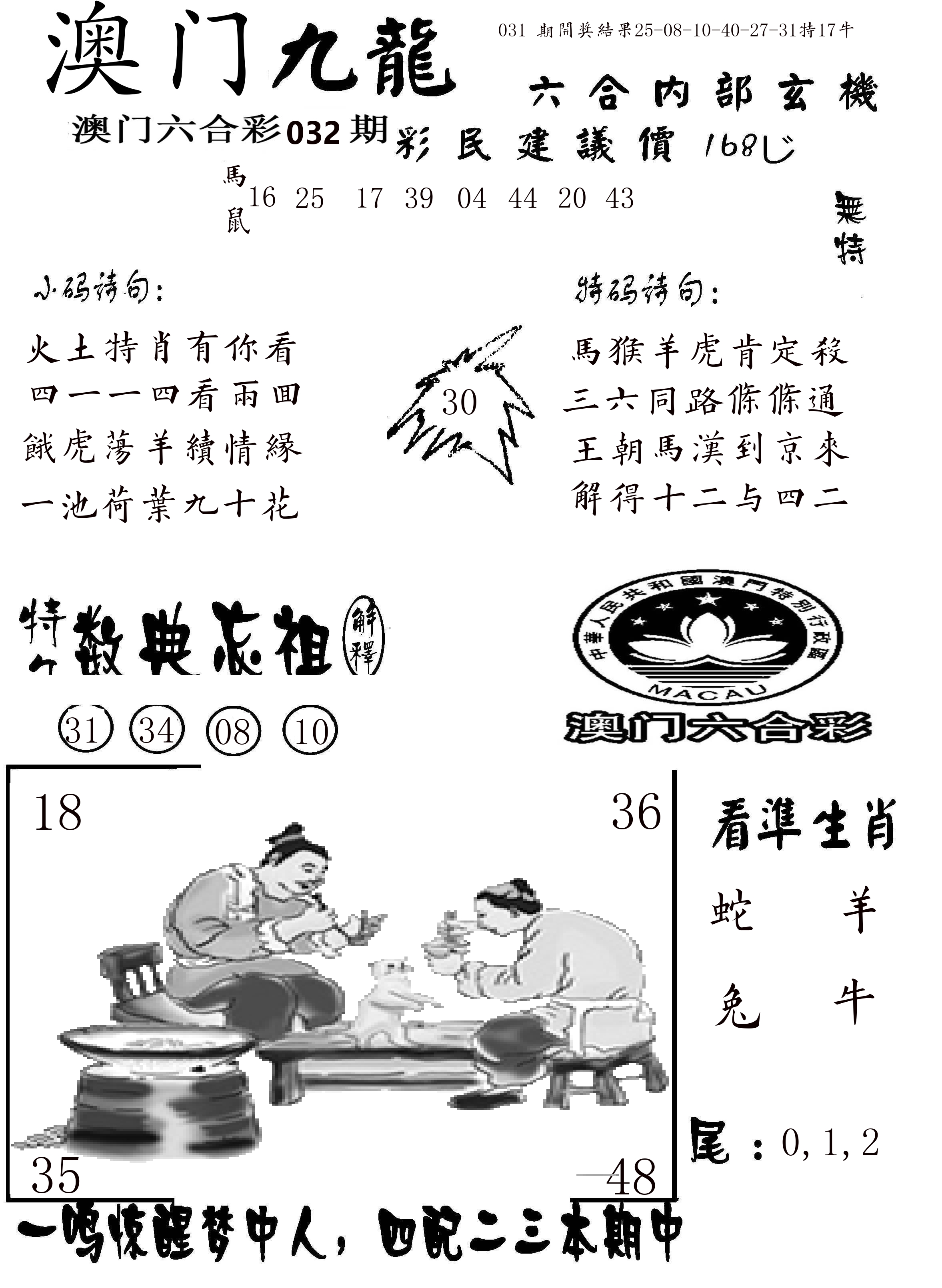 澳门传真1 第32期