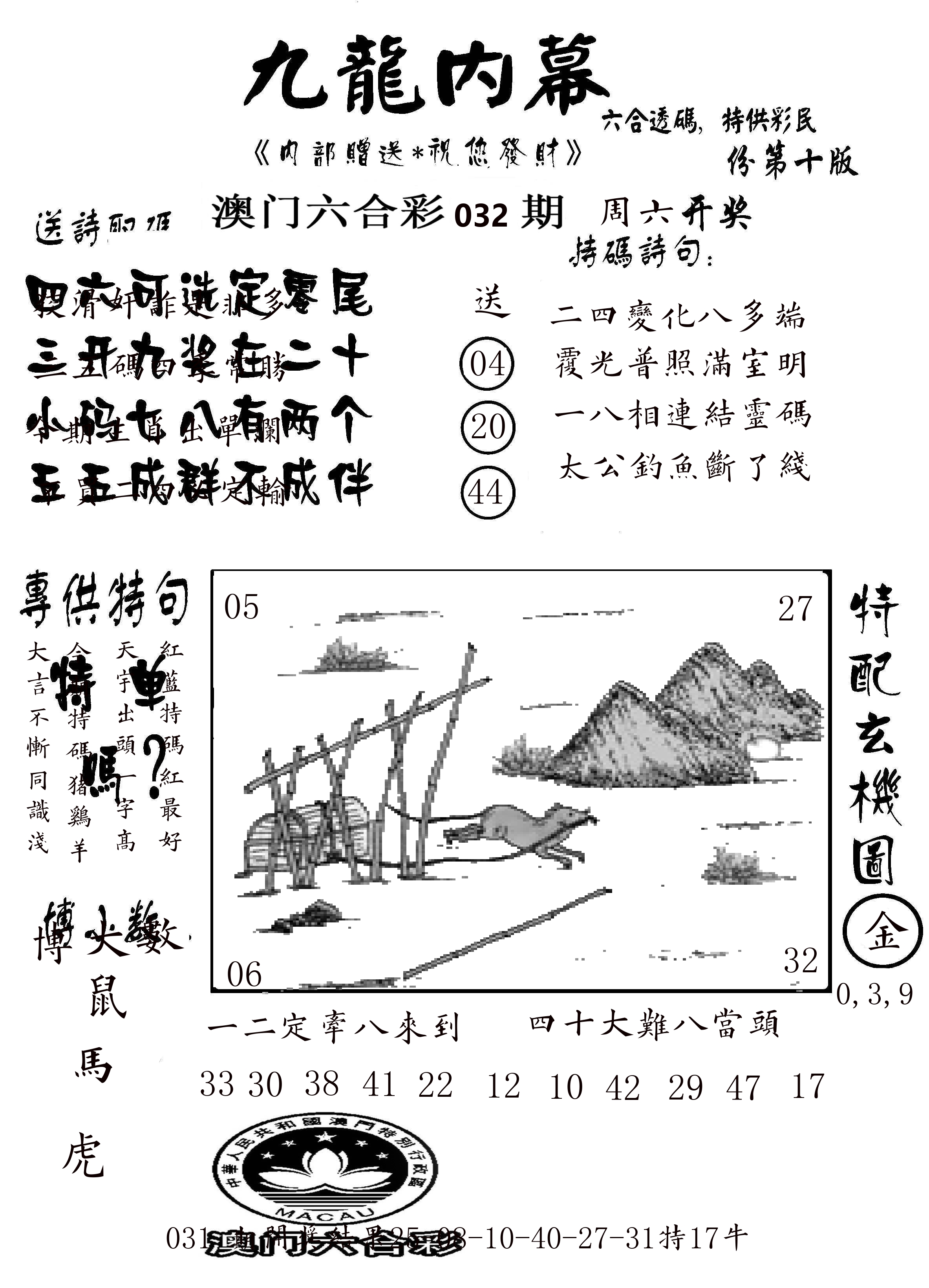澳门传真2 第32期