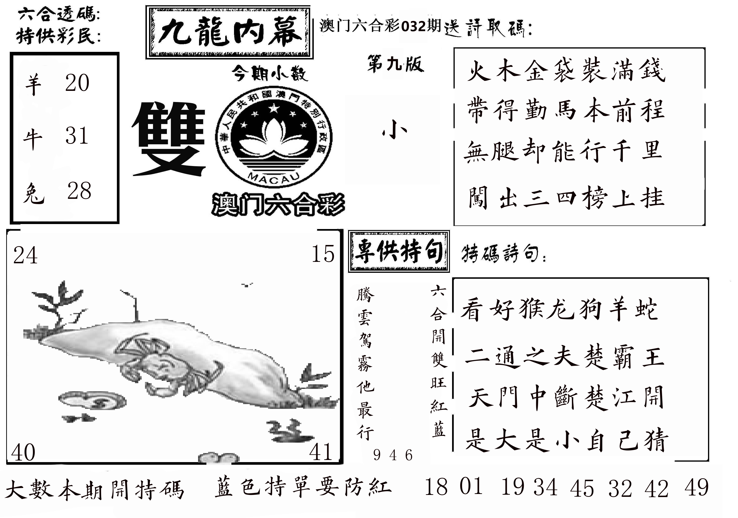 澳门传真3 第32期