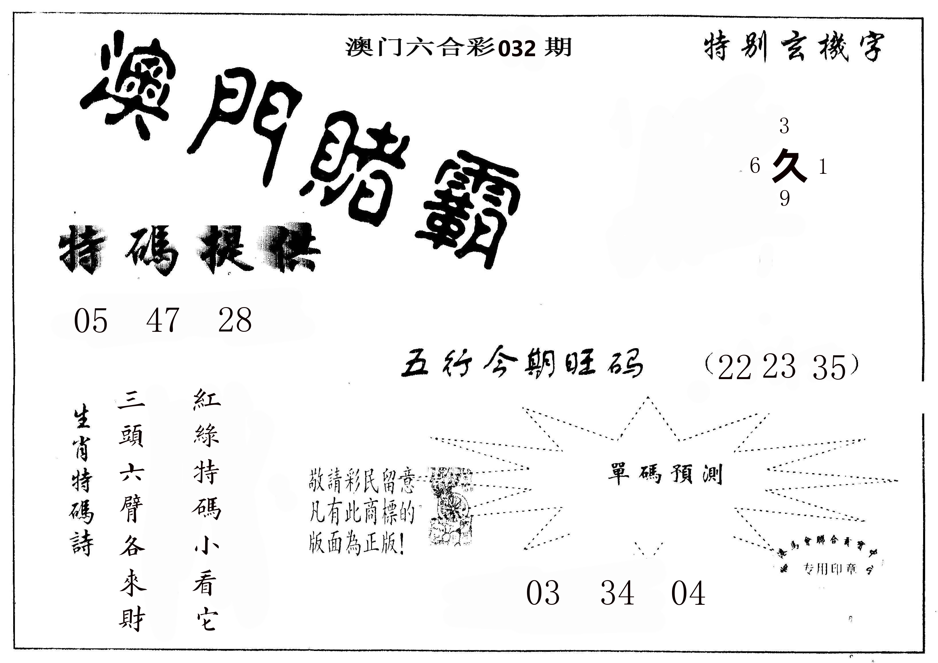 澳门赌霸 第32期