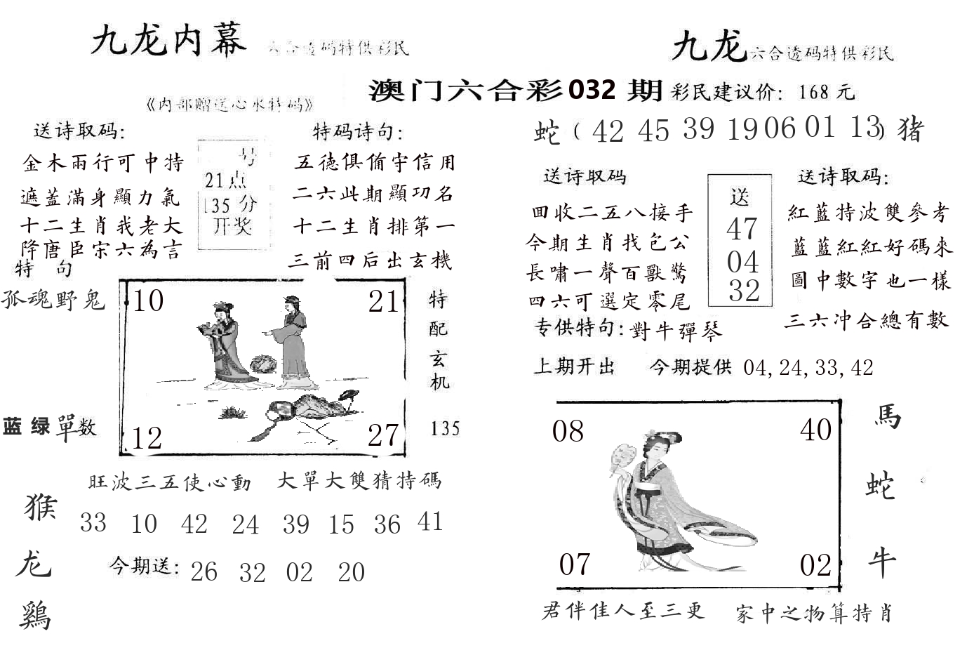九龙内幕 第32期