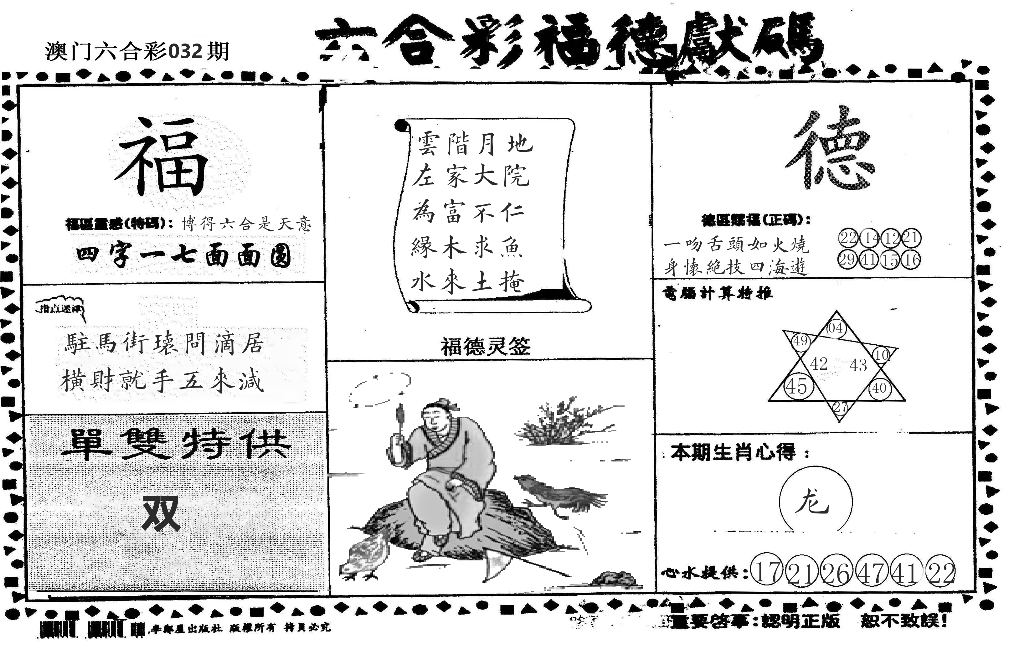 老福德送码 第32期