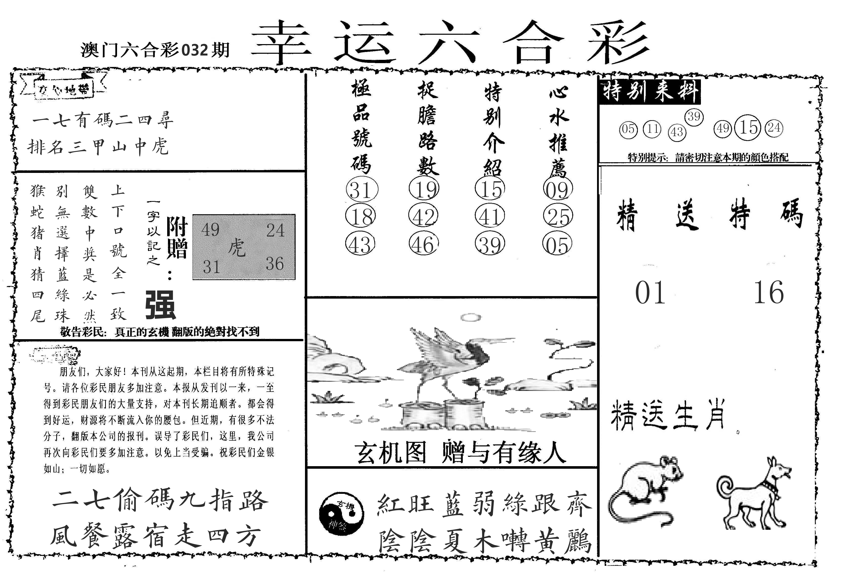 老幸运六合 第32期