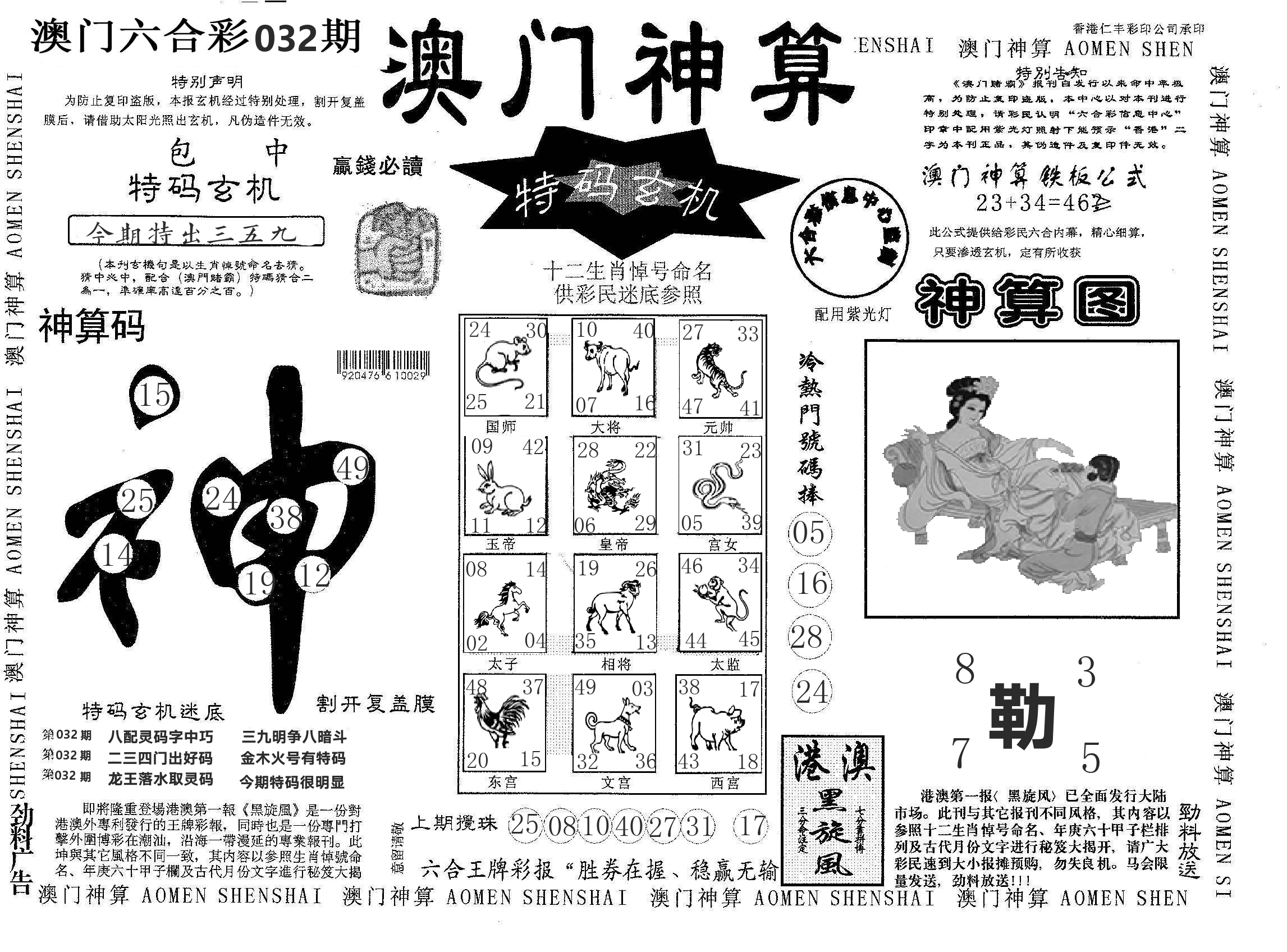 澳门神算 第32期