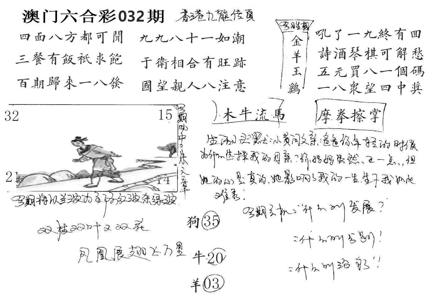 澳门手写九龙 第32期