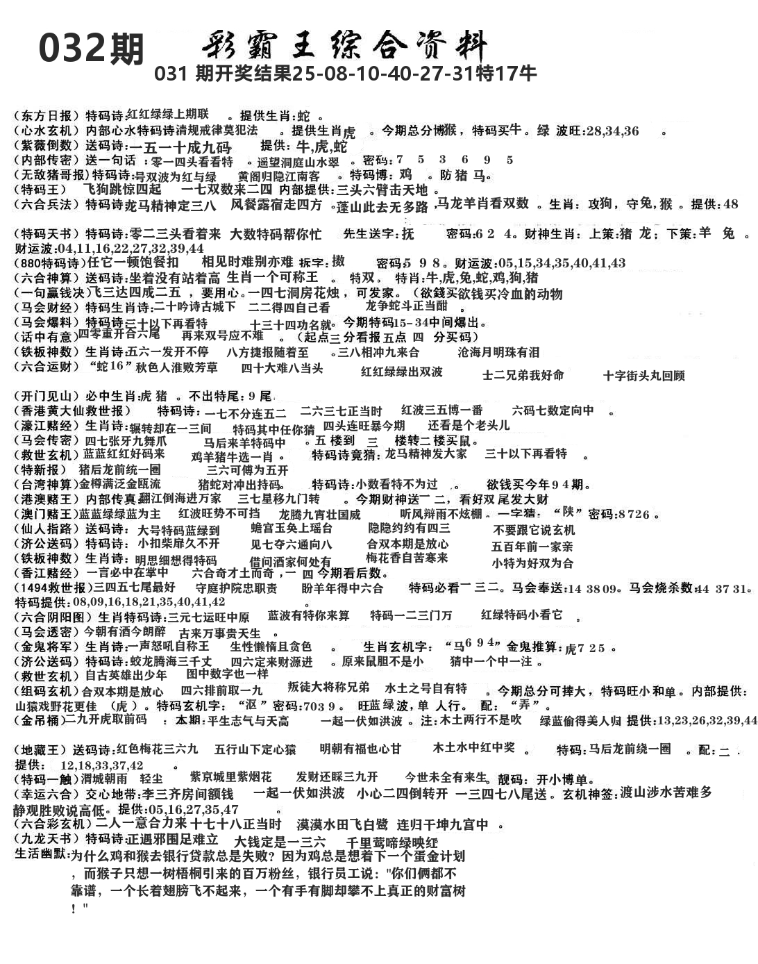 澳门综合资料 第32期