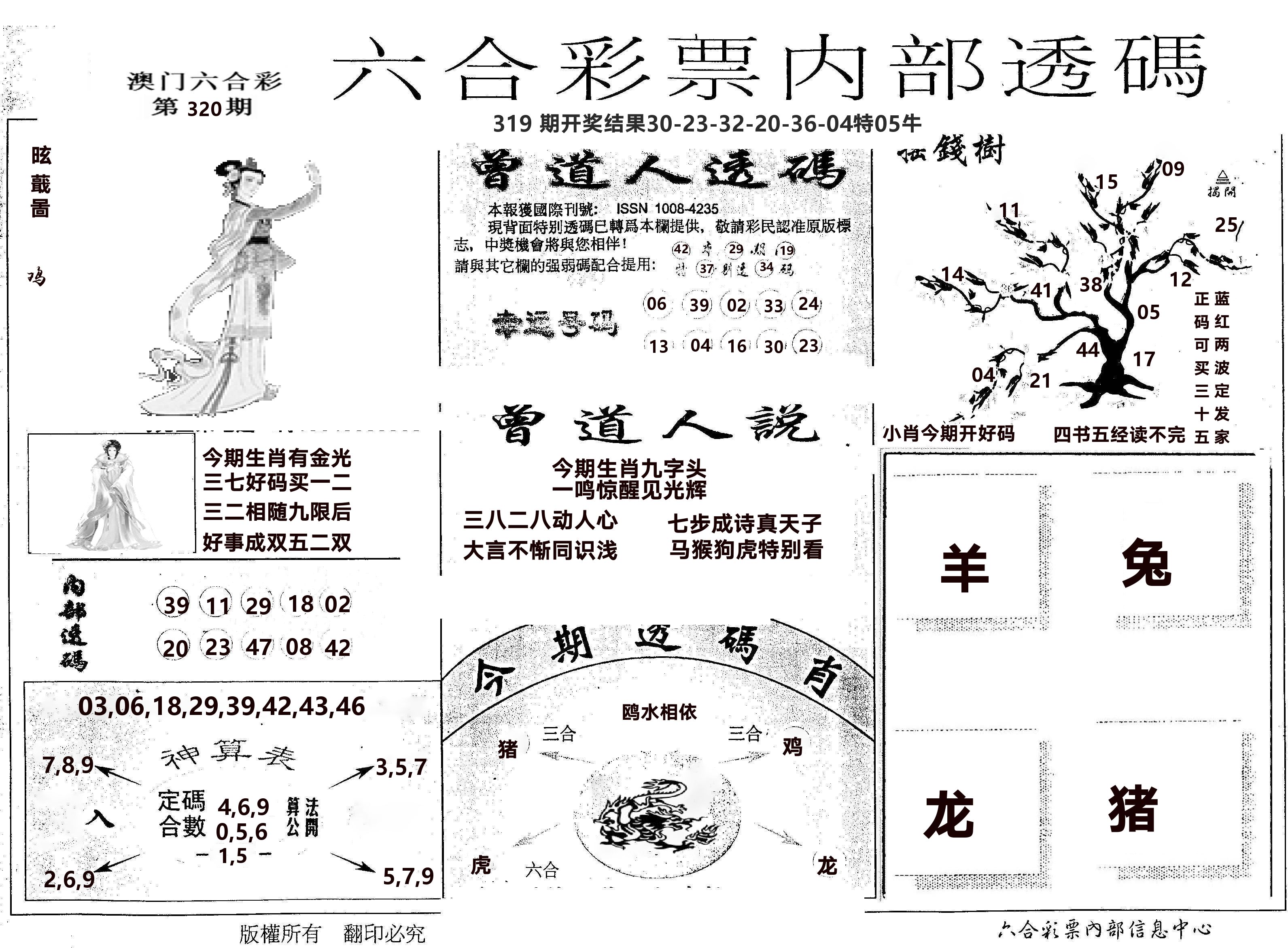 内部透码(信封) 第320期