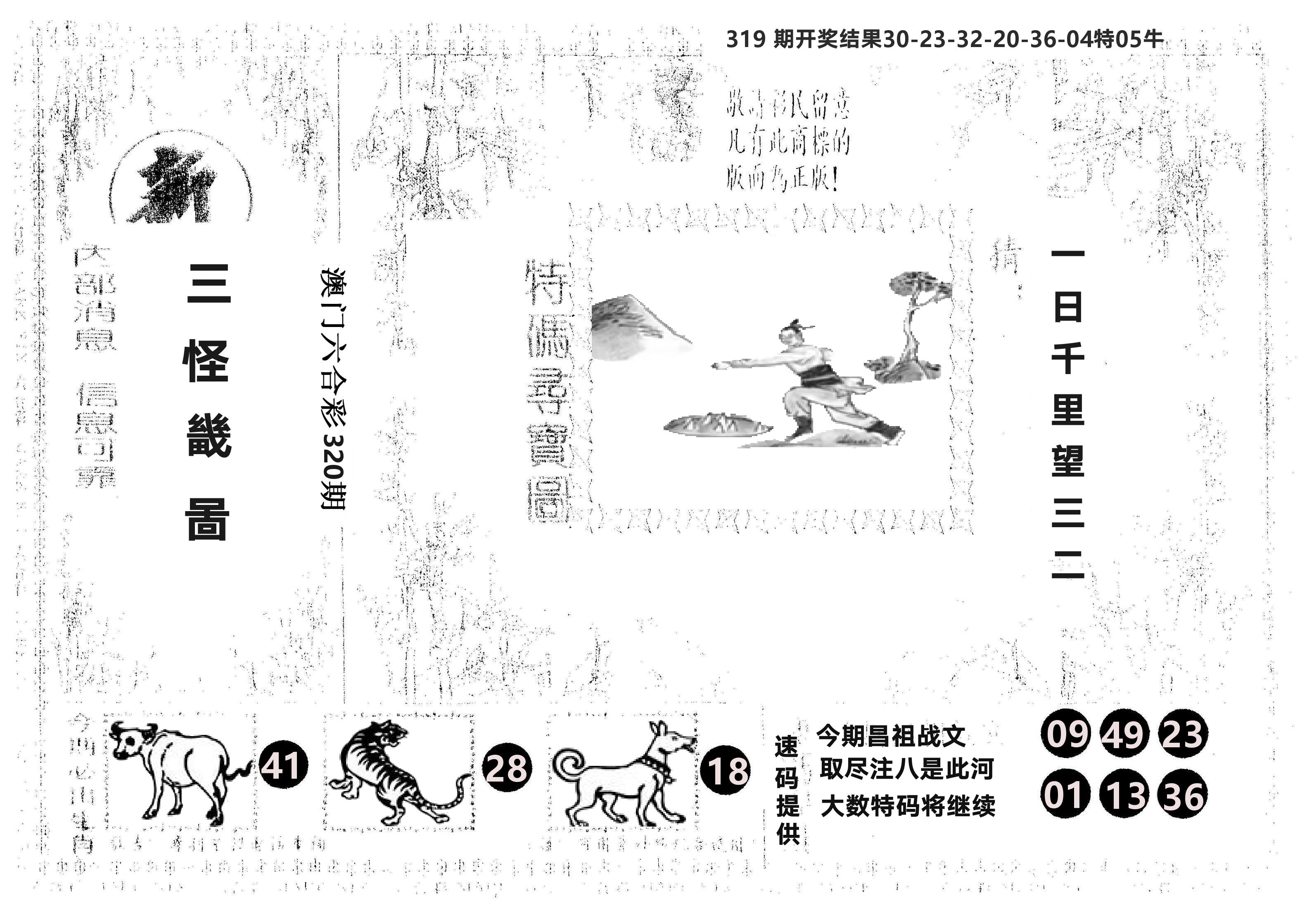 另版新三怪 第320期