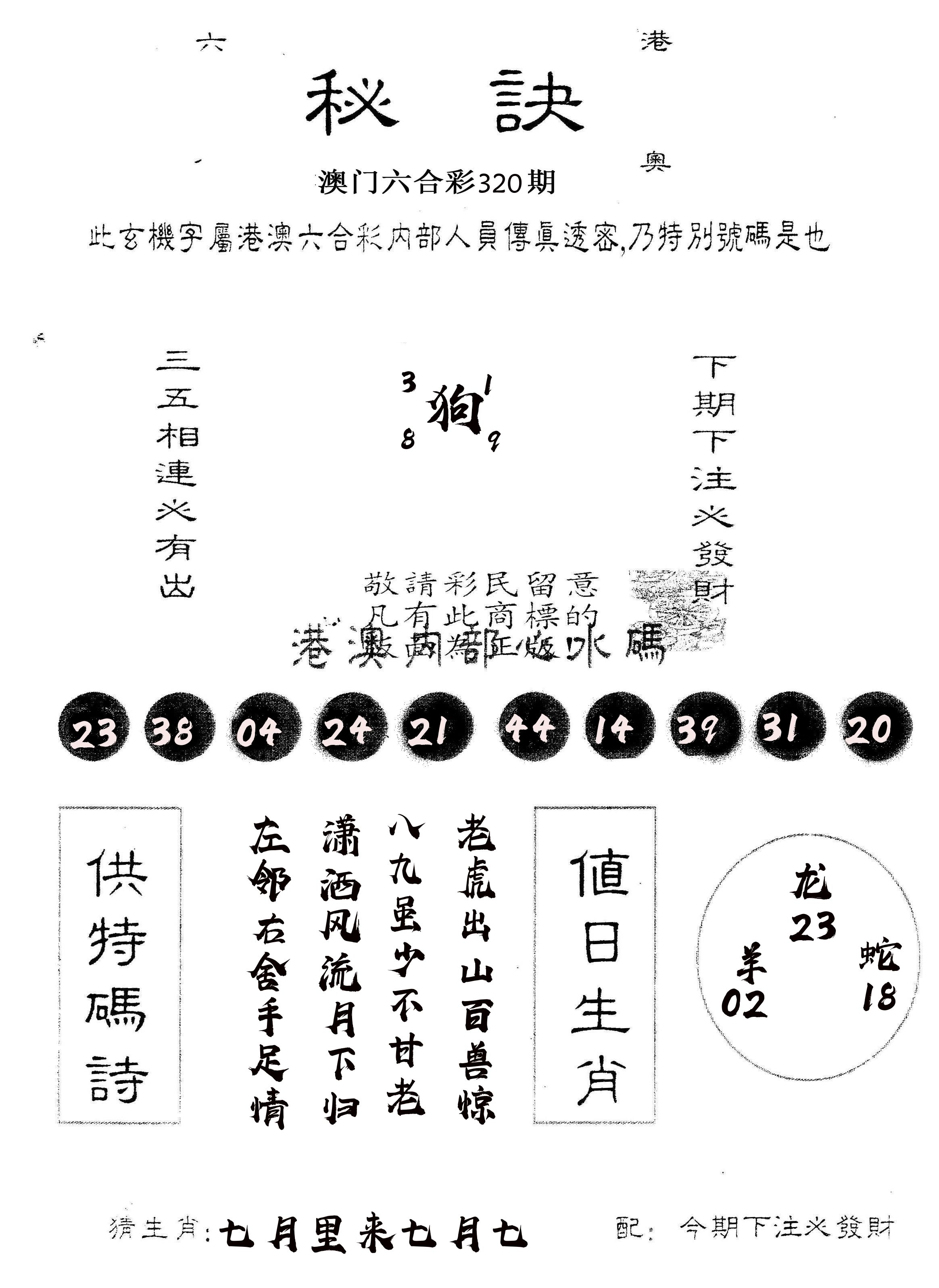 另版秘诀 第320期