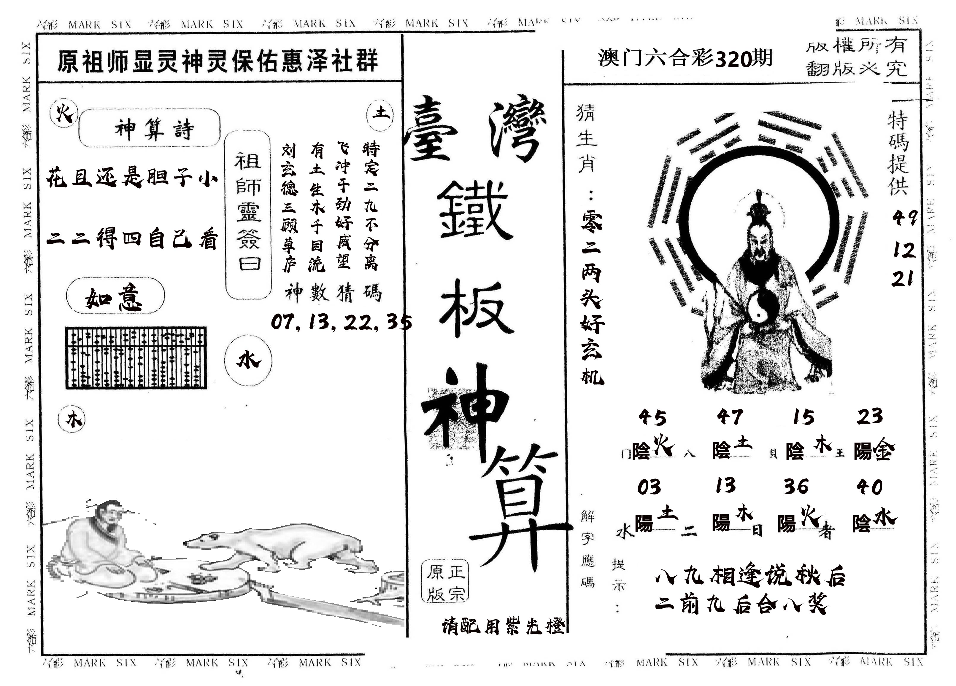 另版台湾铁板 第320期