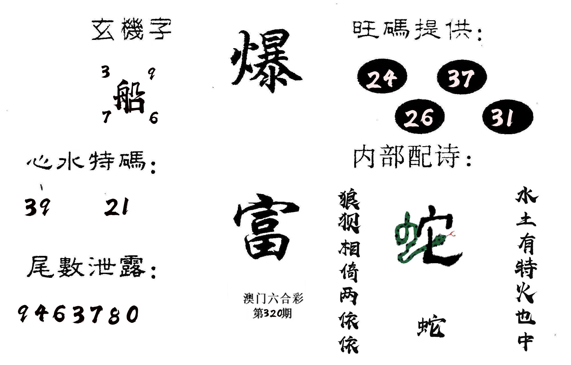 爆富 第320期