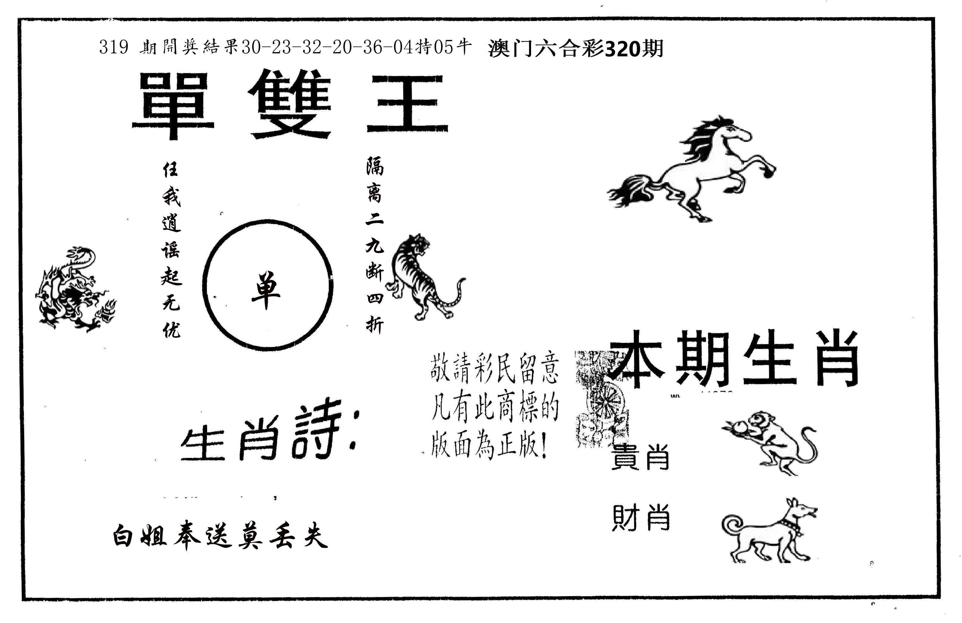单双王A 第320期