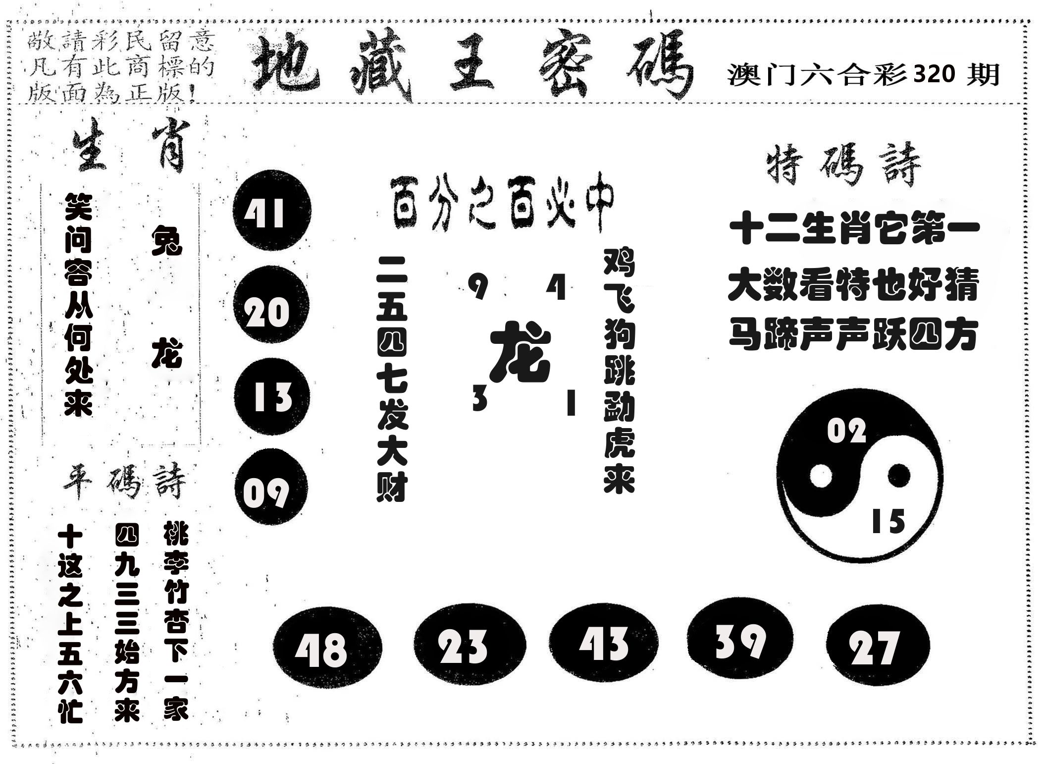 地藏王密码 第320期
