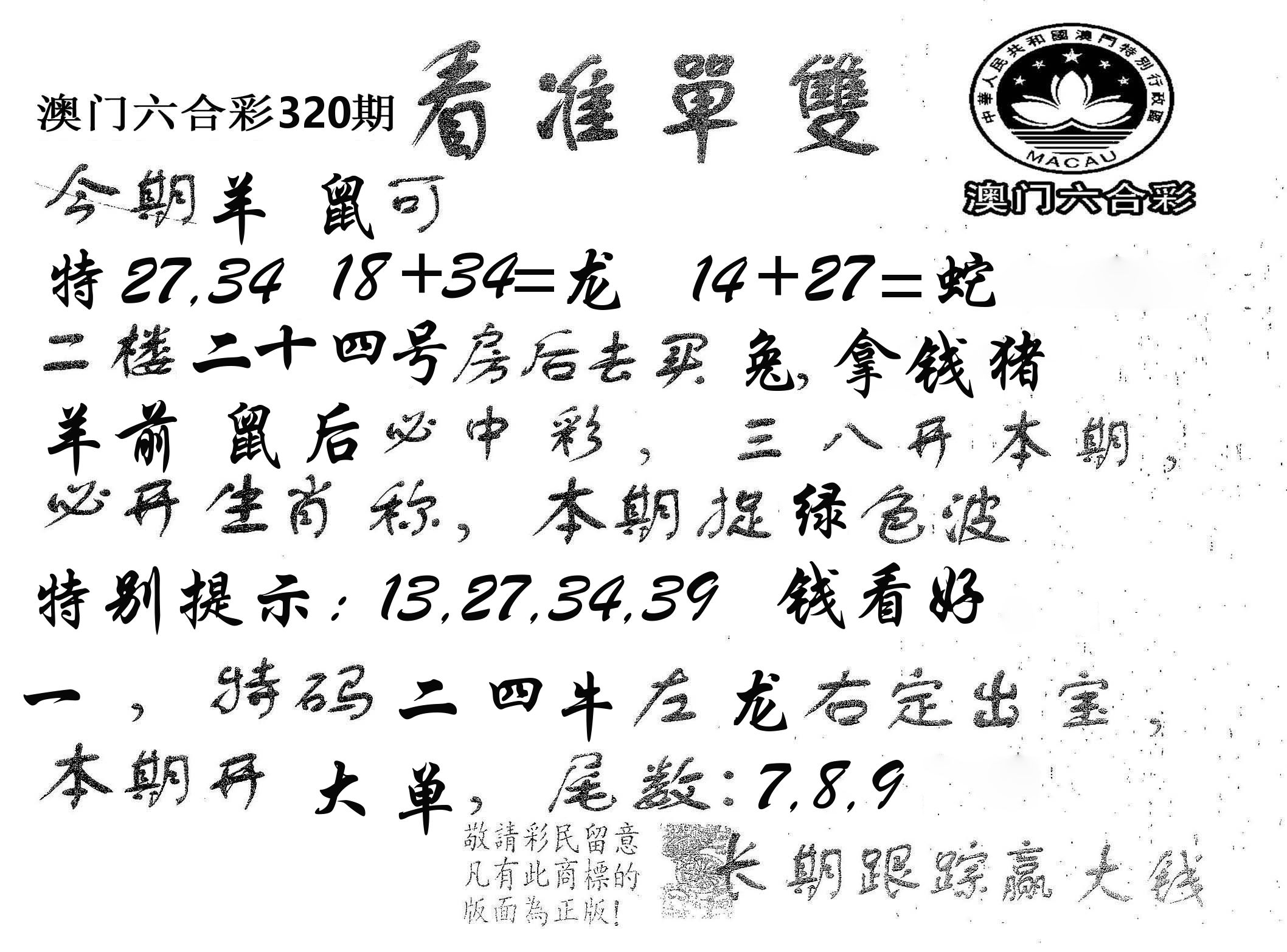看准单双 第320期