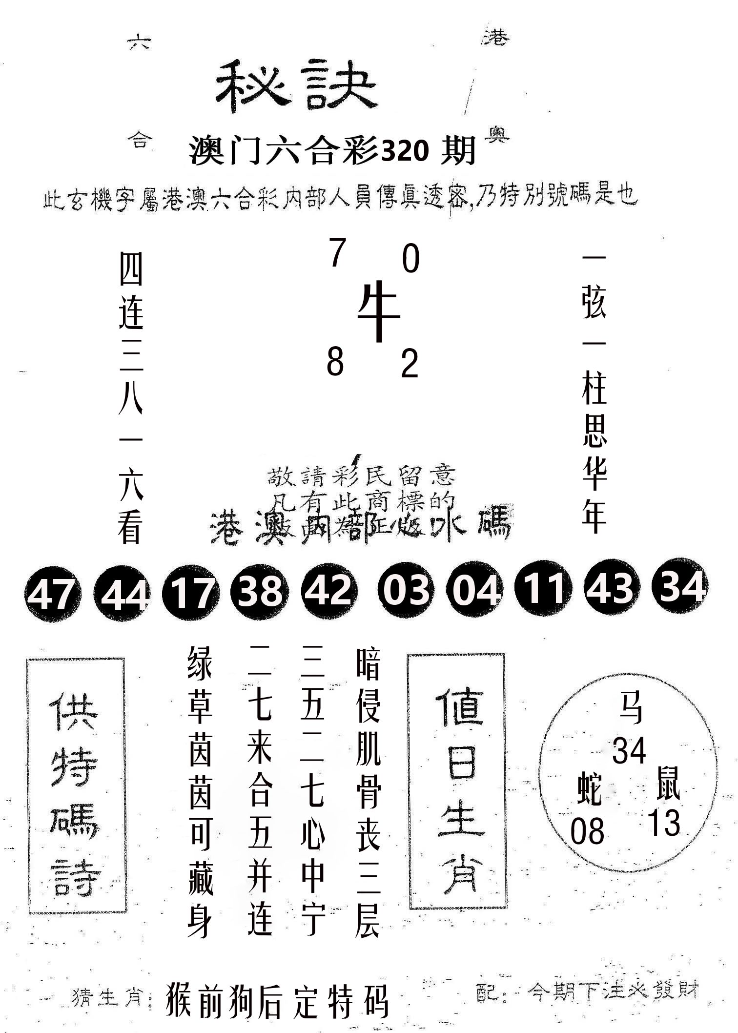 秘决 第320期