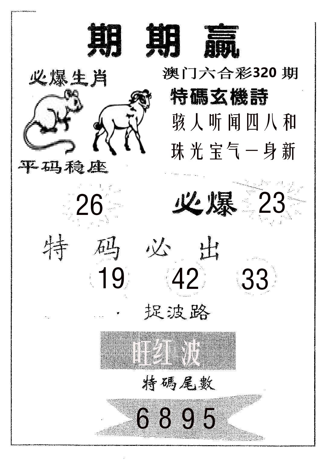 期期赢 第320期
