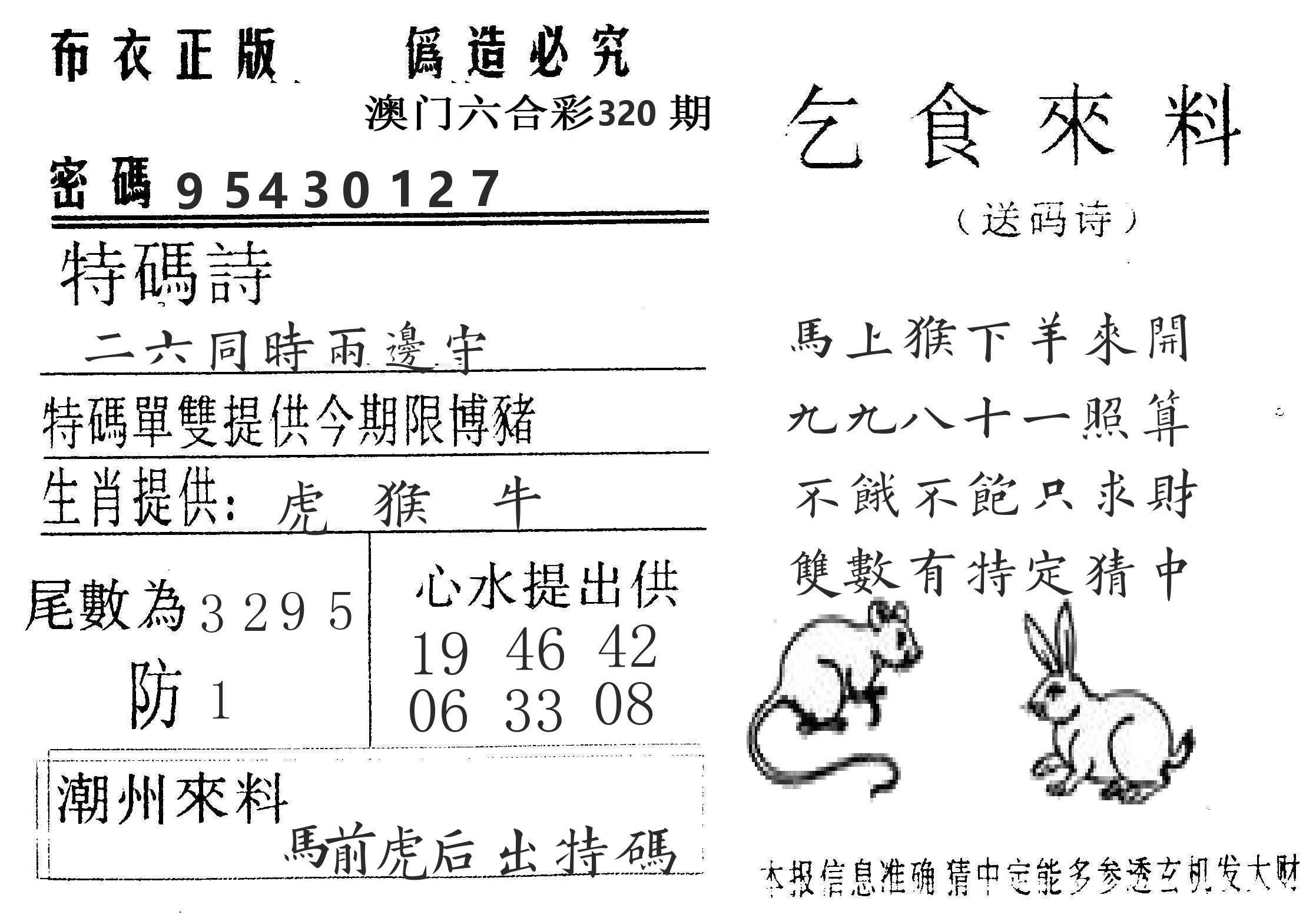千禧码王 第320期