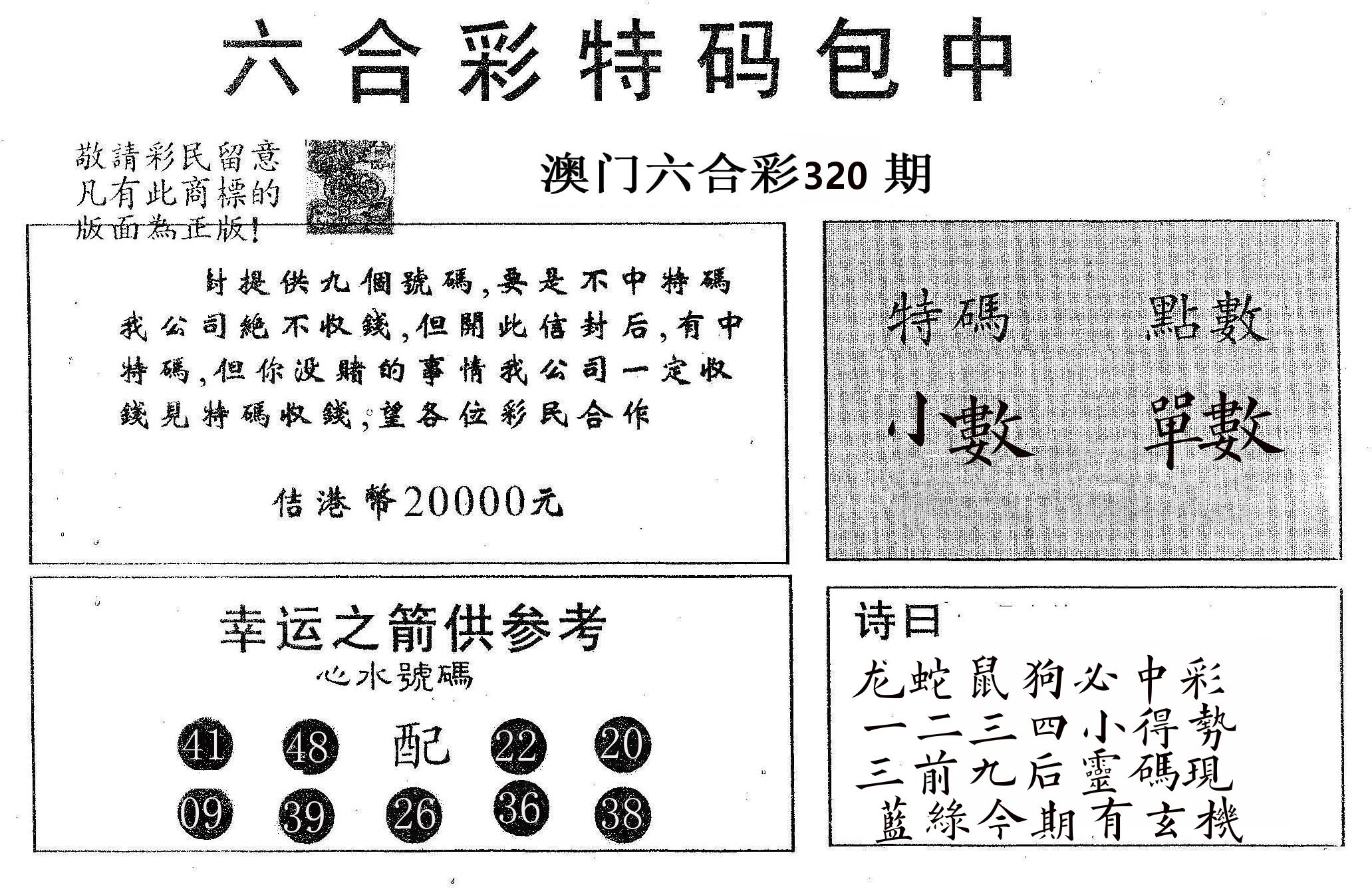 20000包中A 第320期