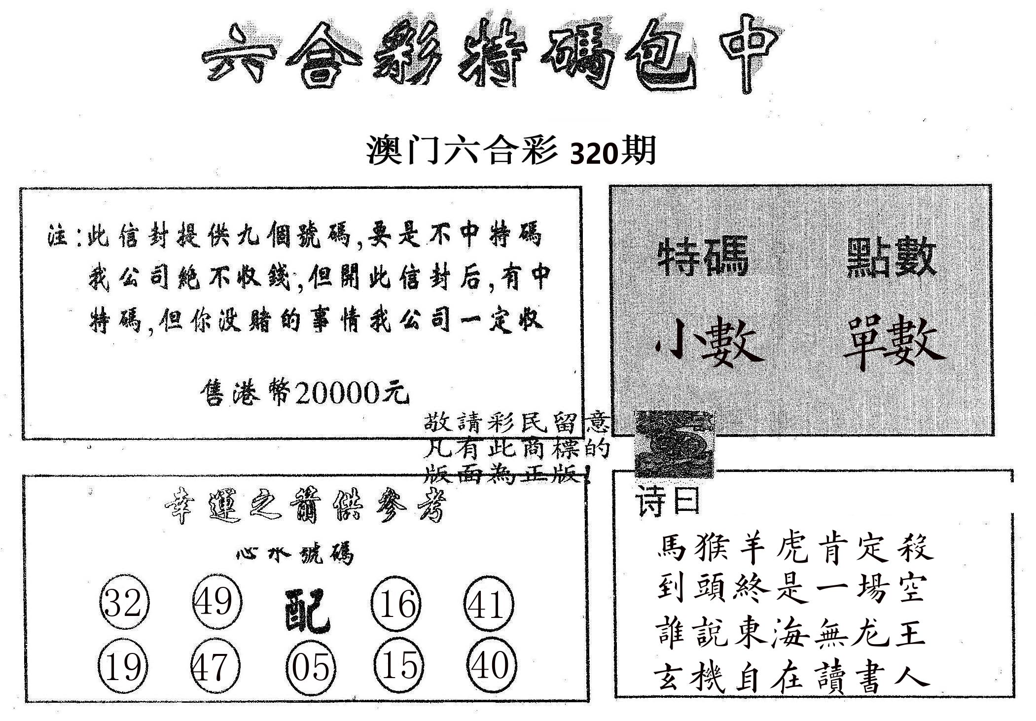 20000包中B 第320期