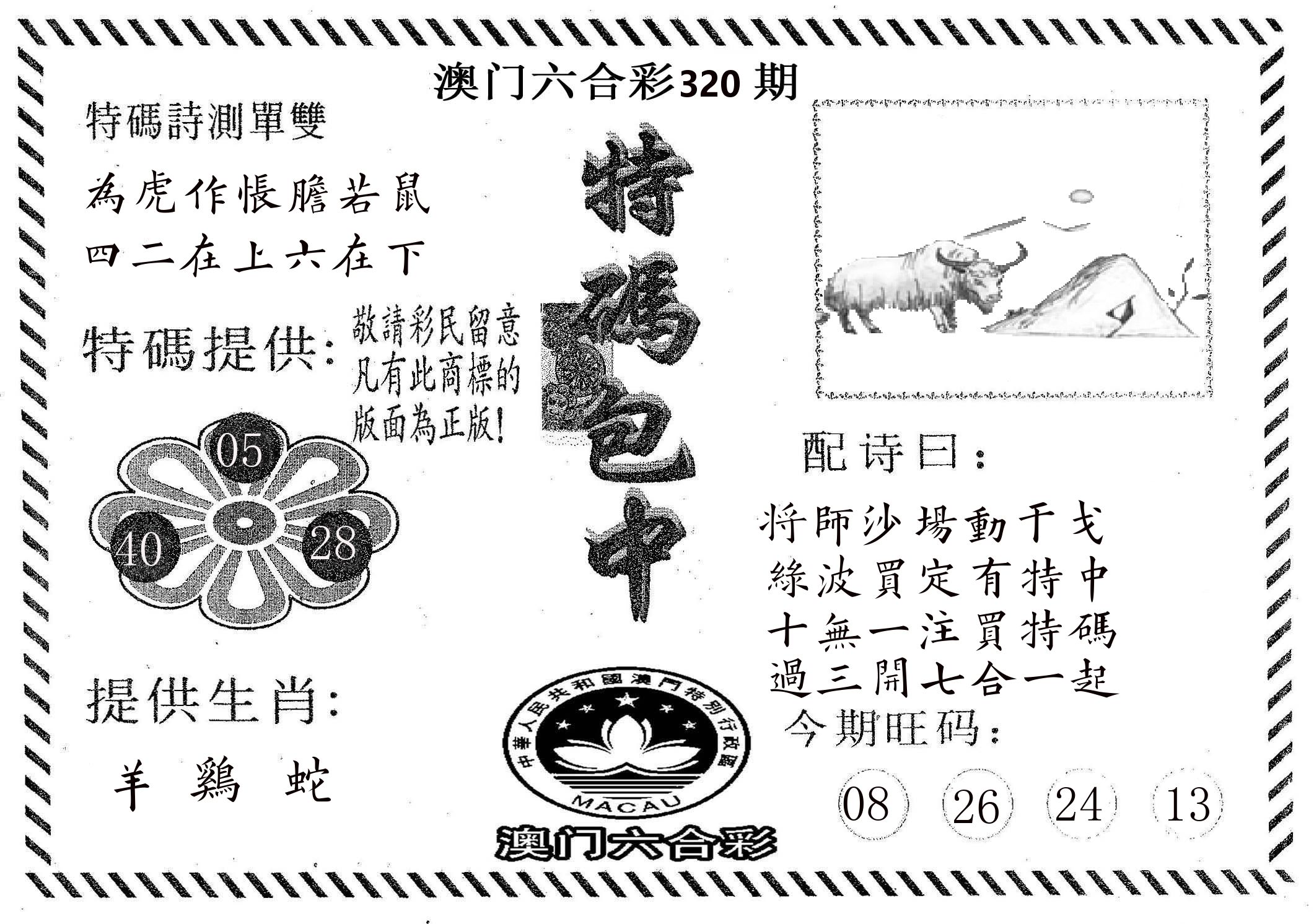 特码包中 第320期