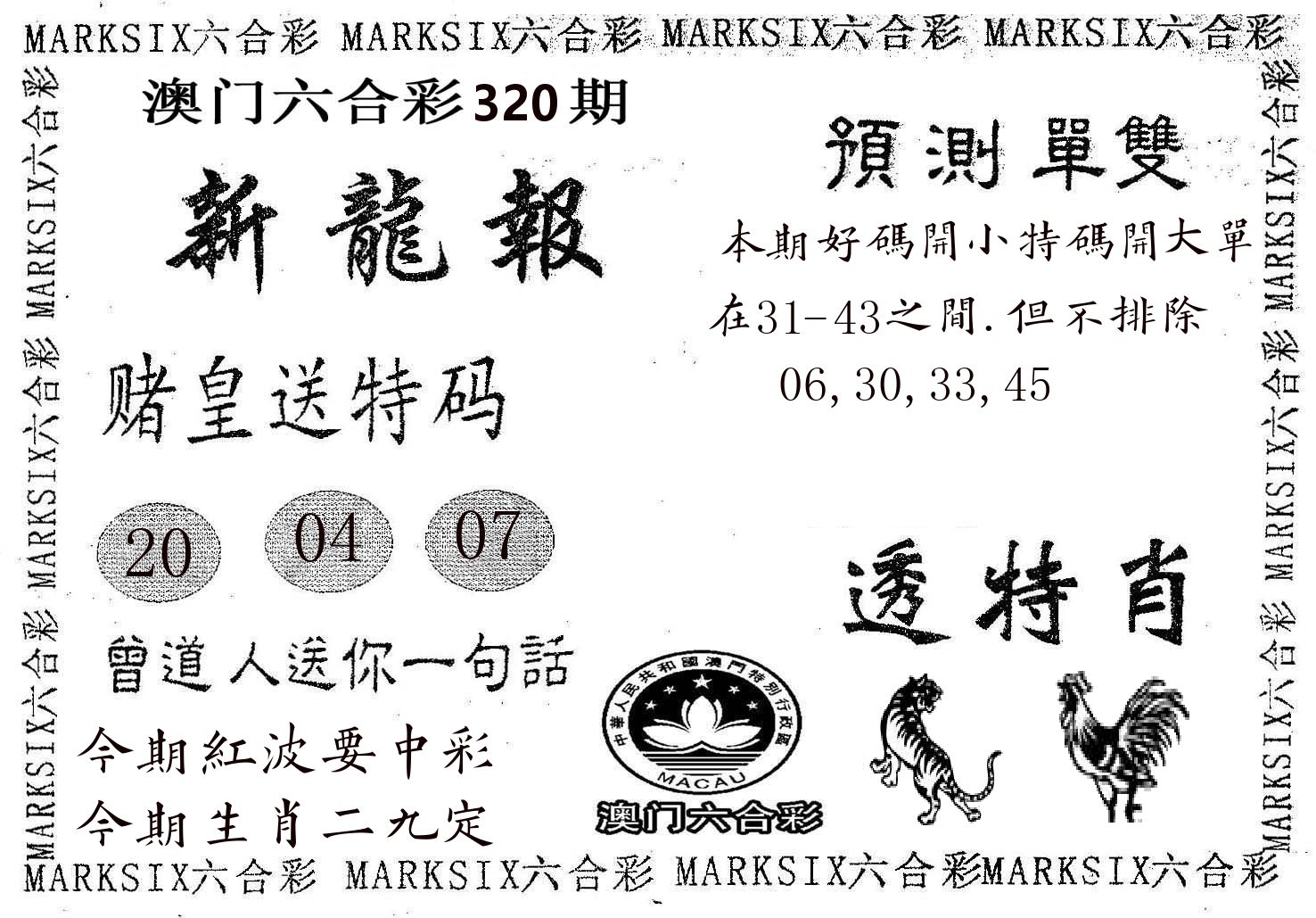 新龙报 第320期
