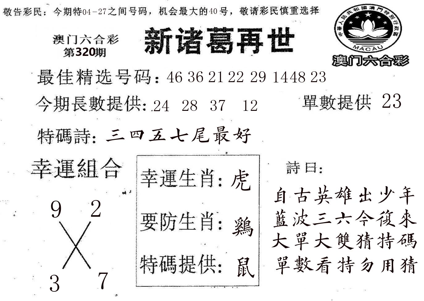 新诸葛 第320期