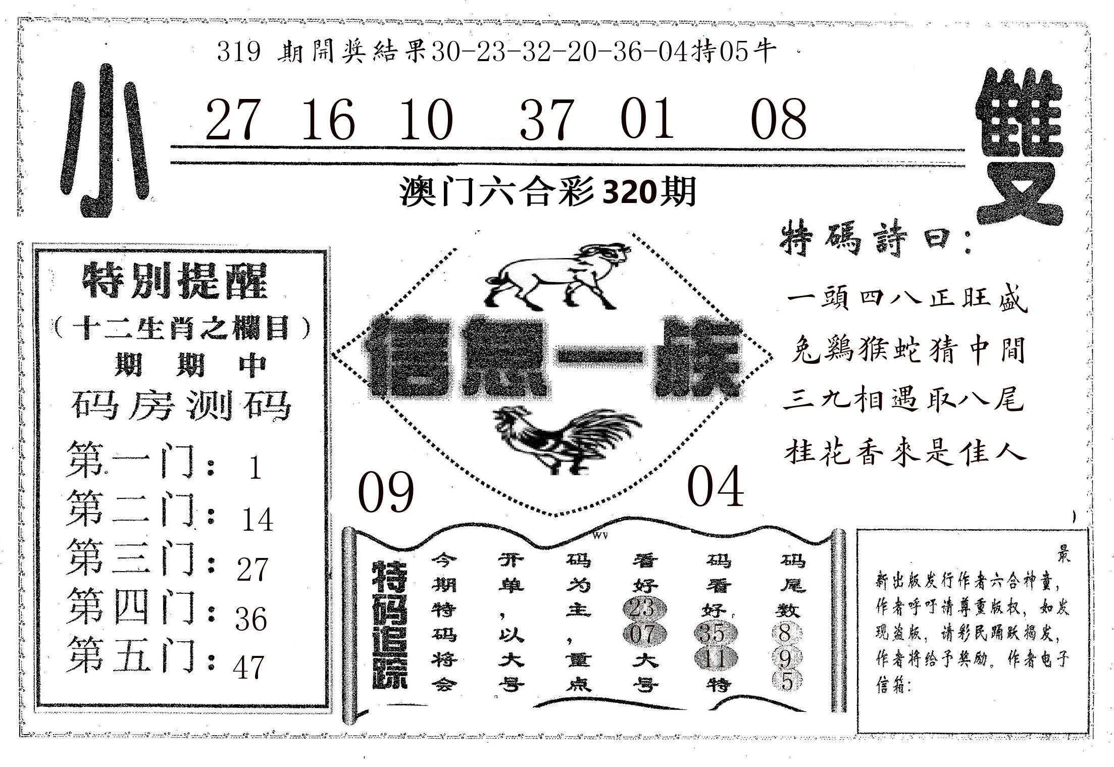 信息一族 第320期
