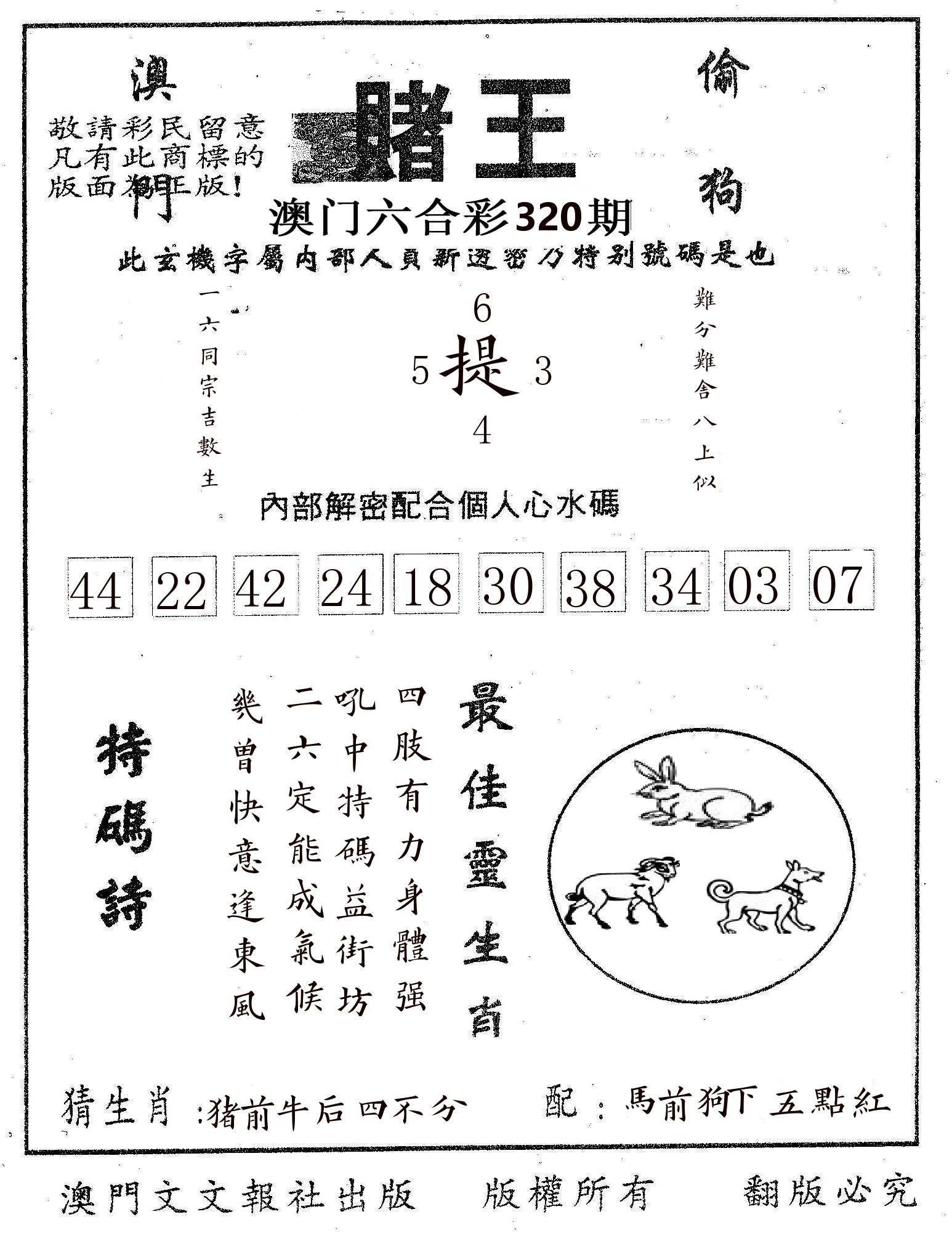 赌王 第320期