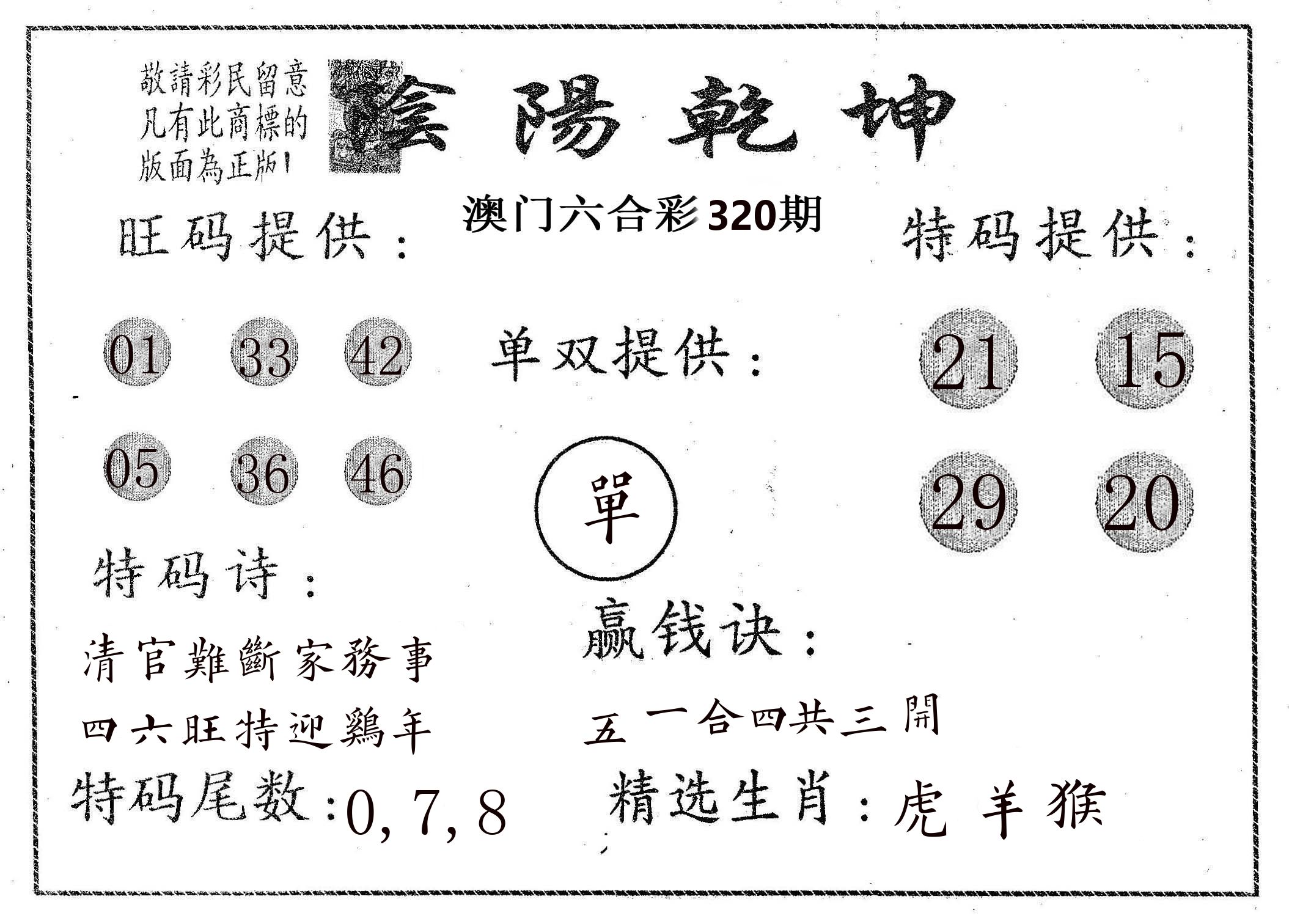 阴阳乾坤 第320期