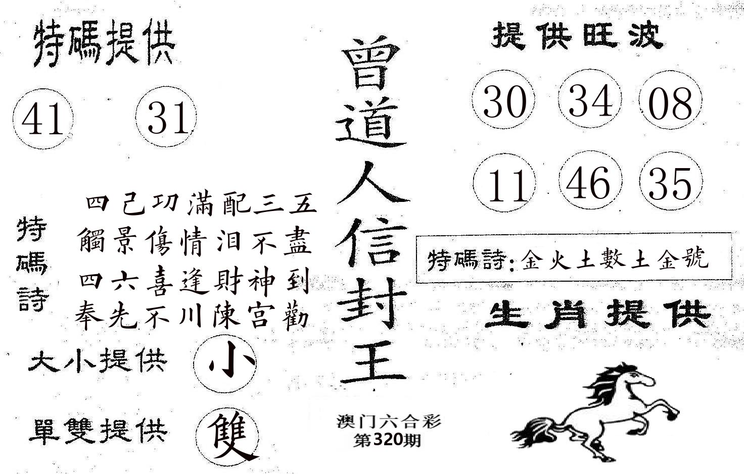 曾信封王 第320期