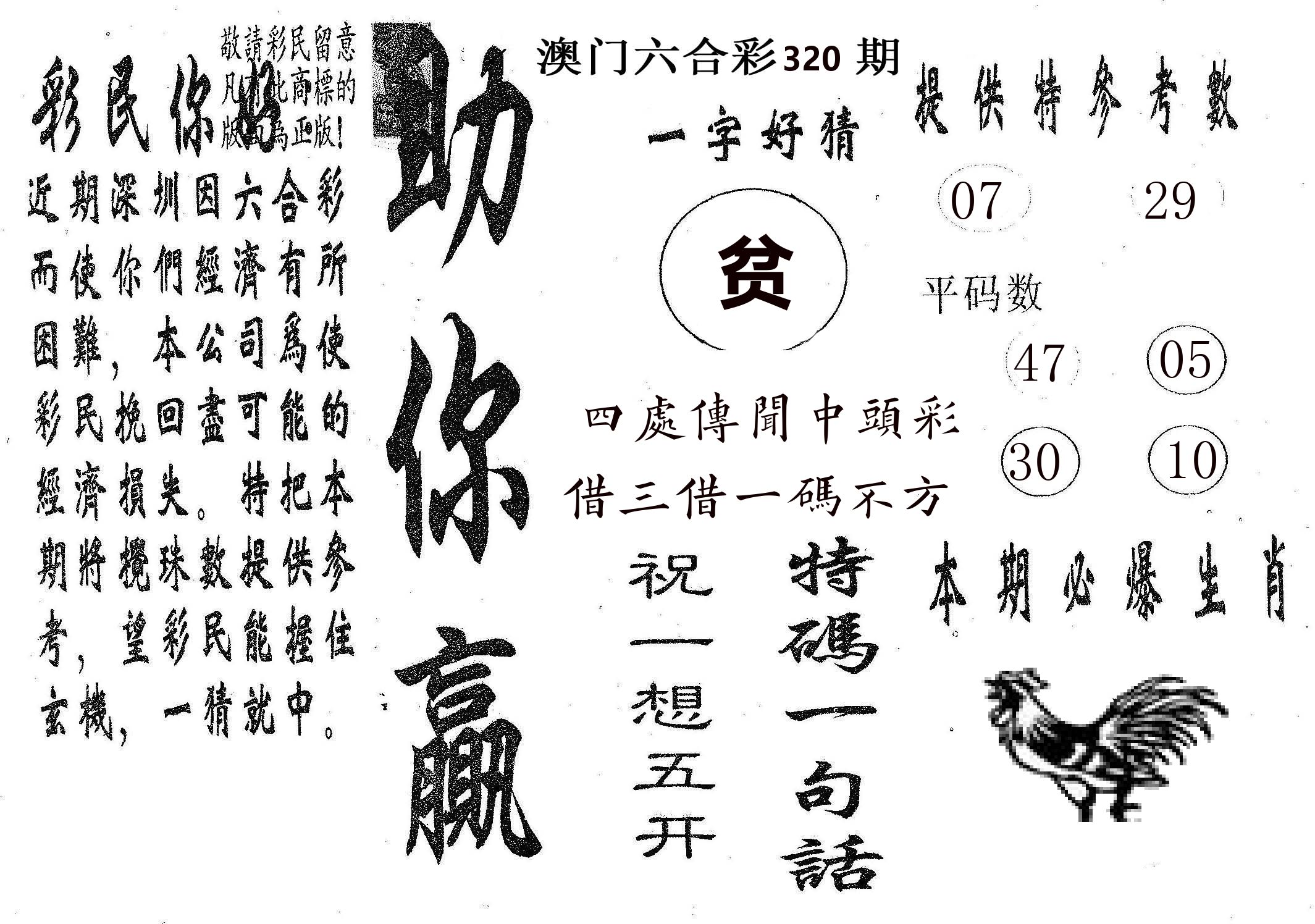 助你赢 第320期