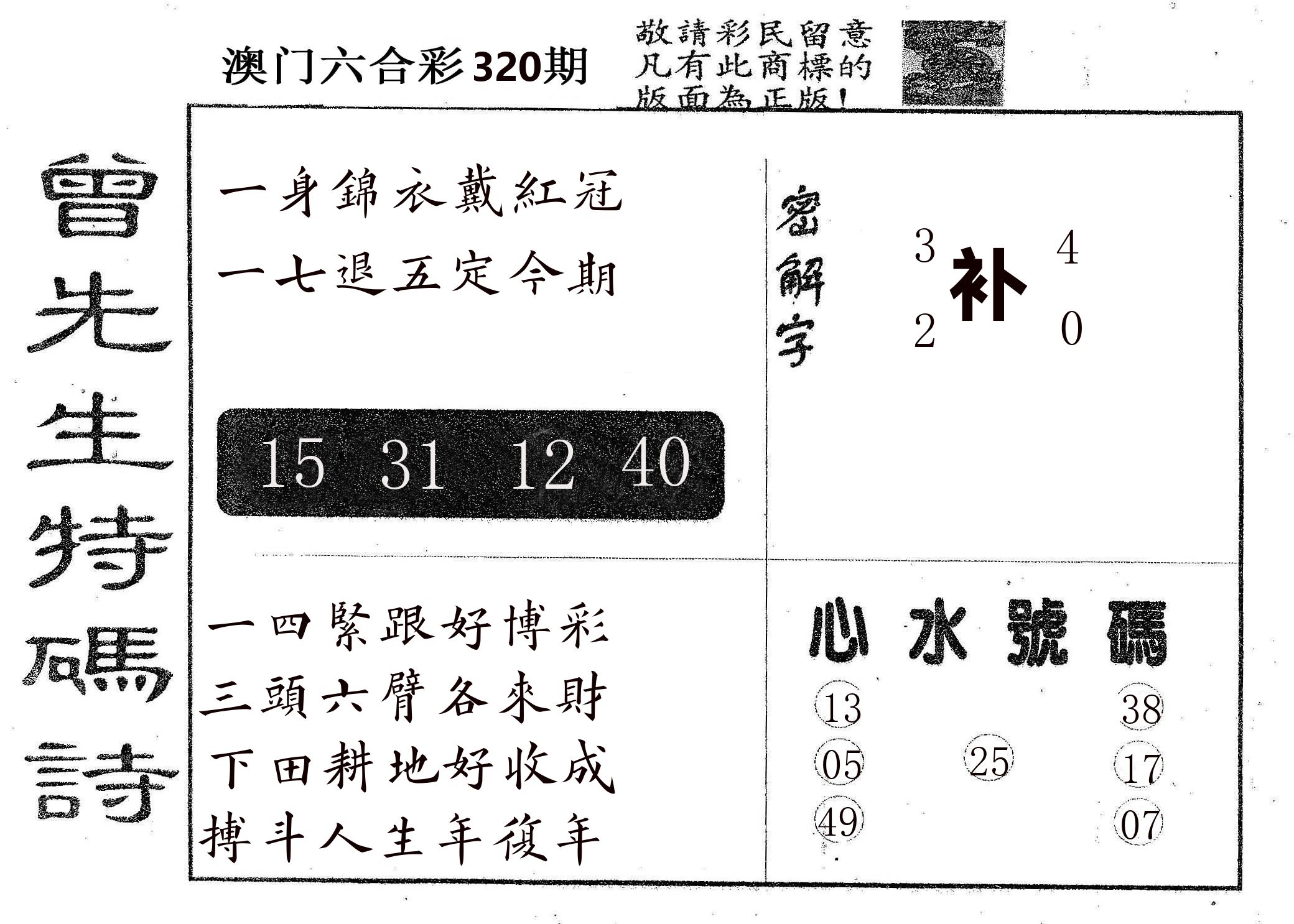 曾特码诗 第320期