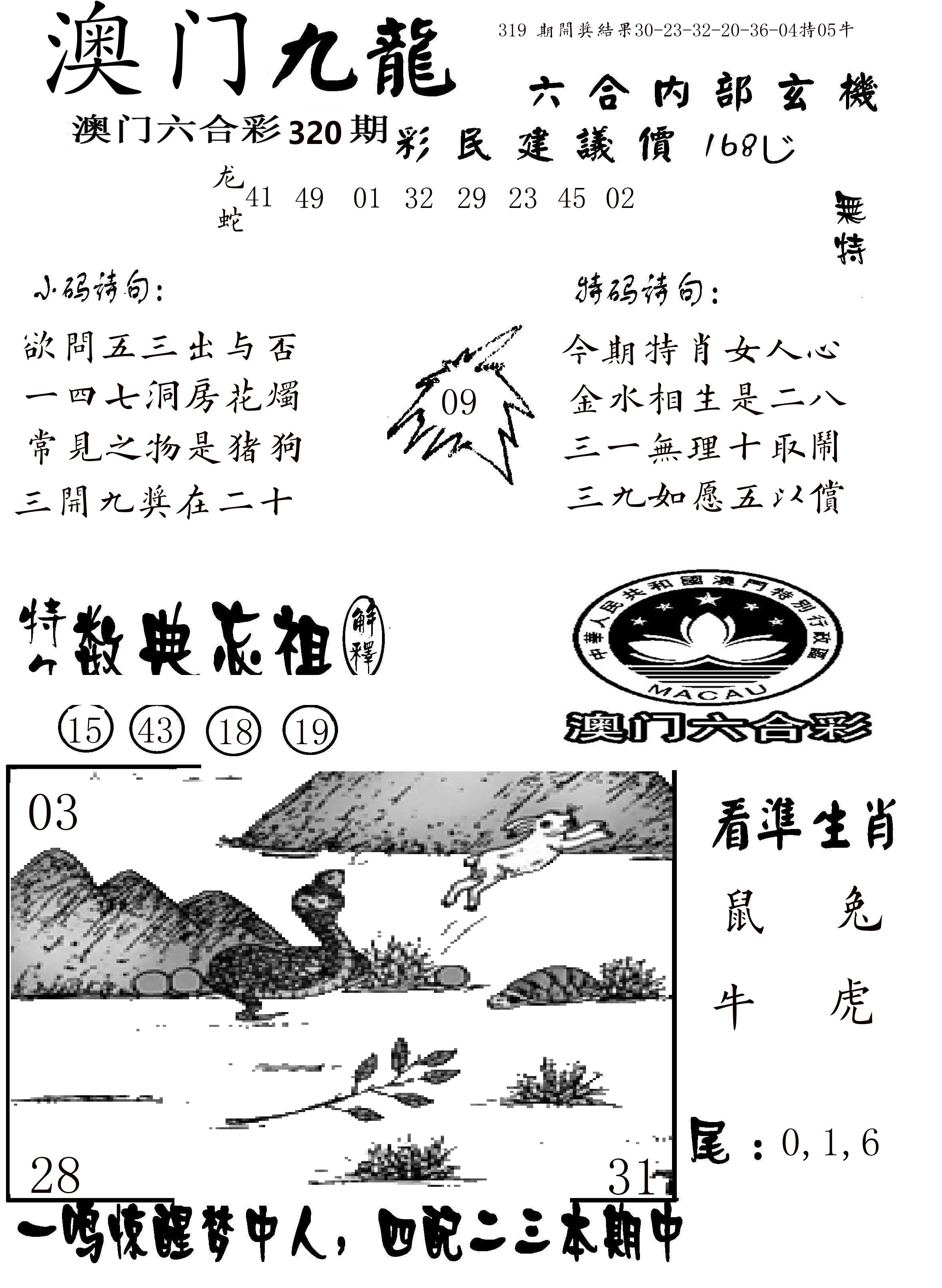 澳门传真1 第320期