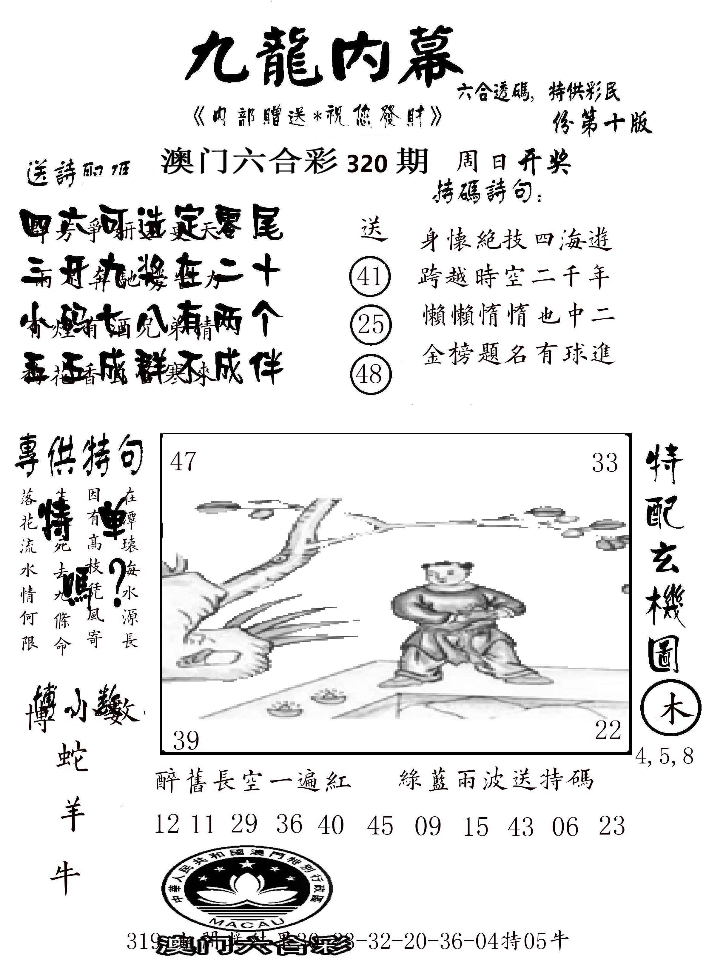 澳门传真2 第320期