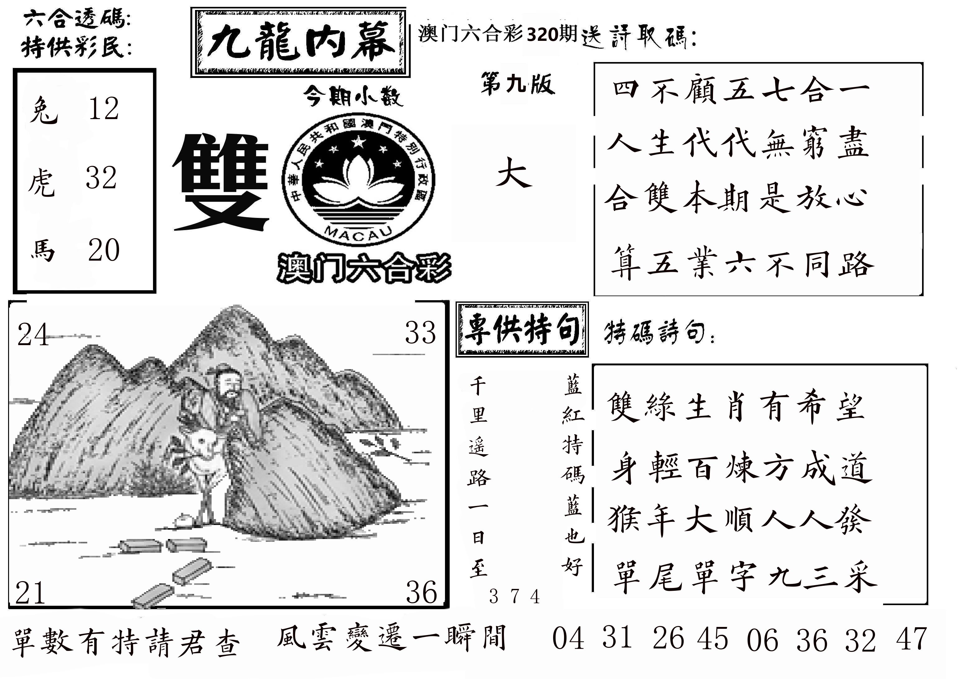 澳门传真3 第320期