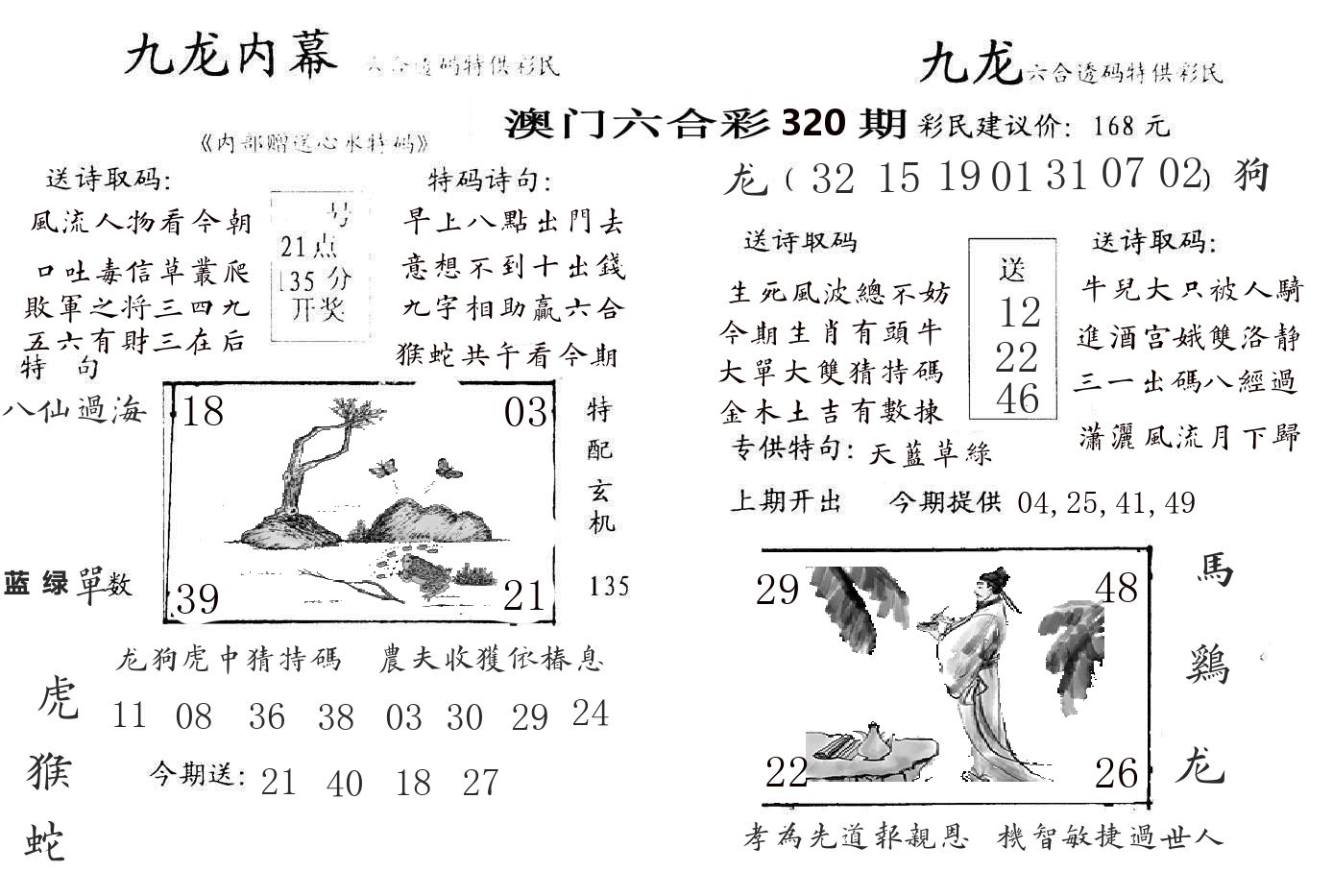 九龙内幕 第320期