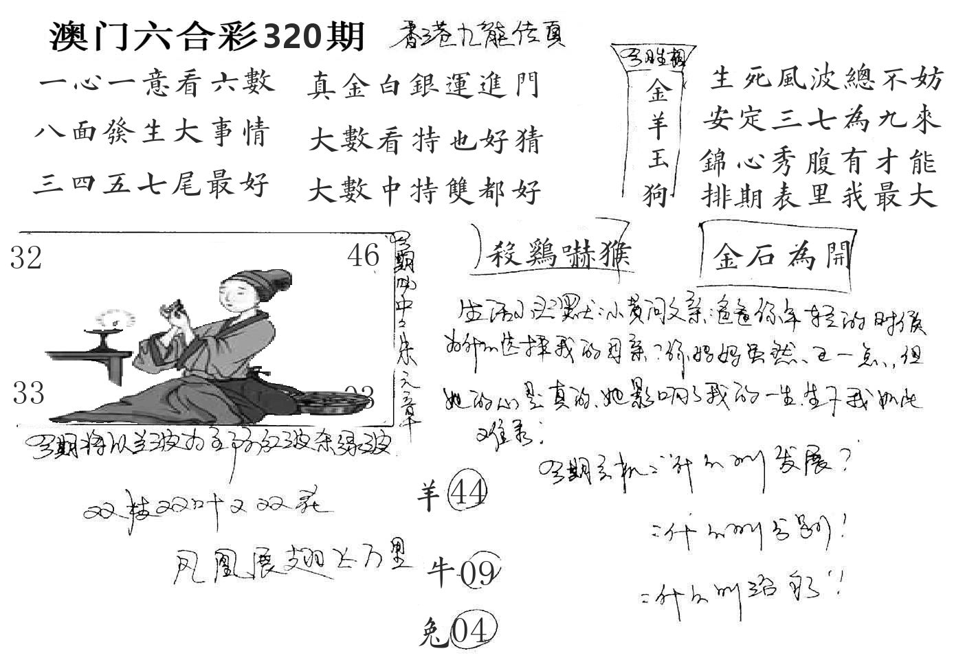 澳门手写九龙 第320期