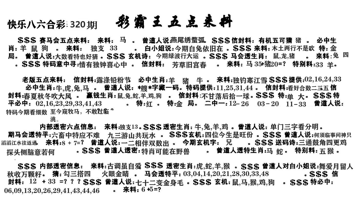 澳门五点来料 第320期