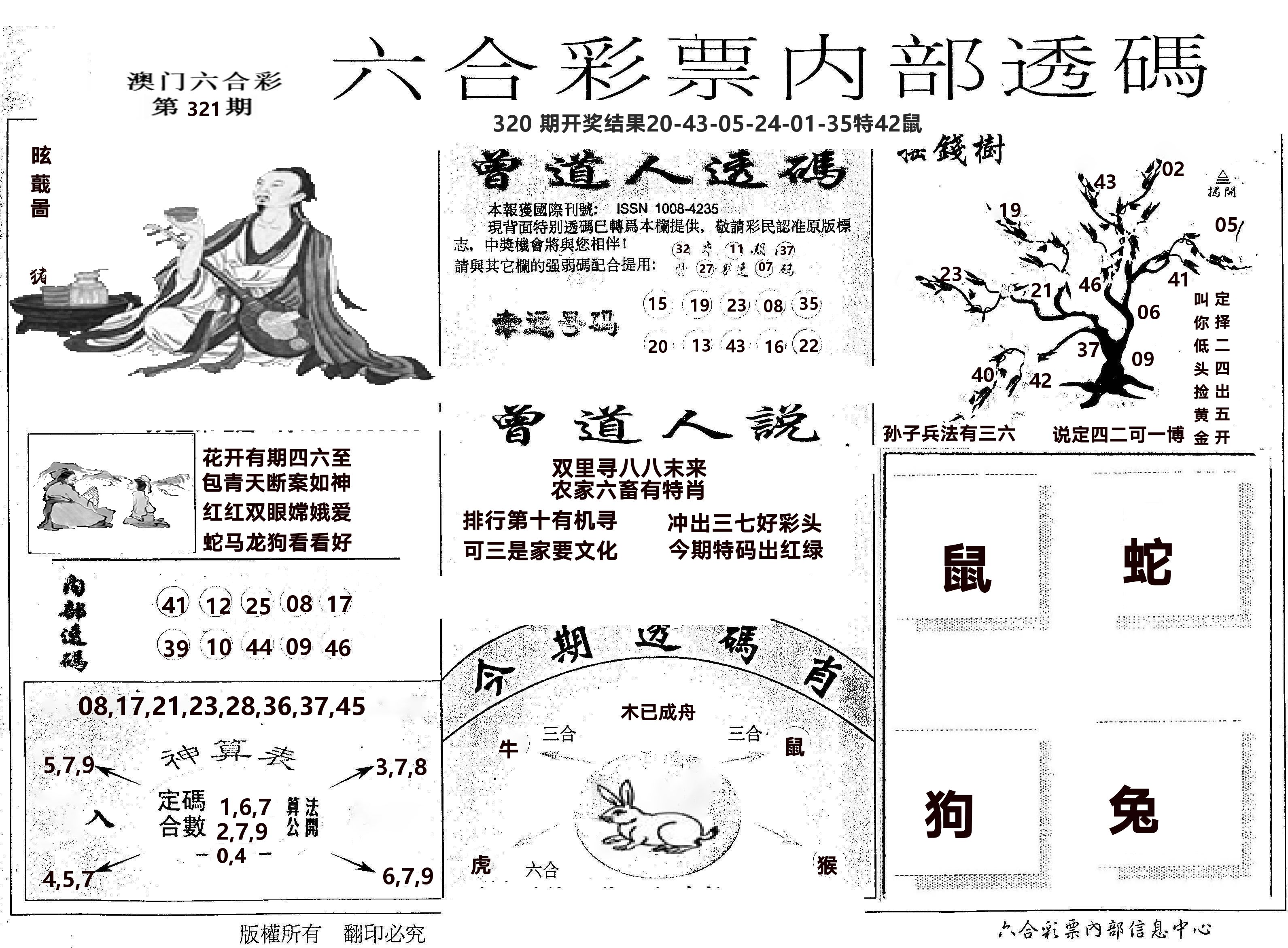 内部透码(信封) 第321期