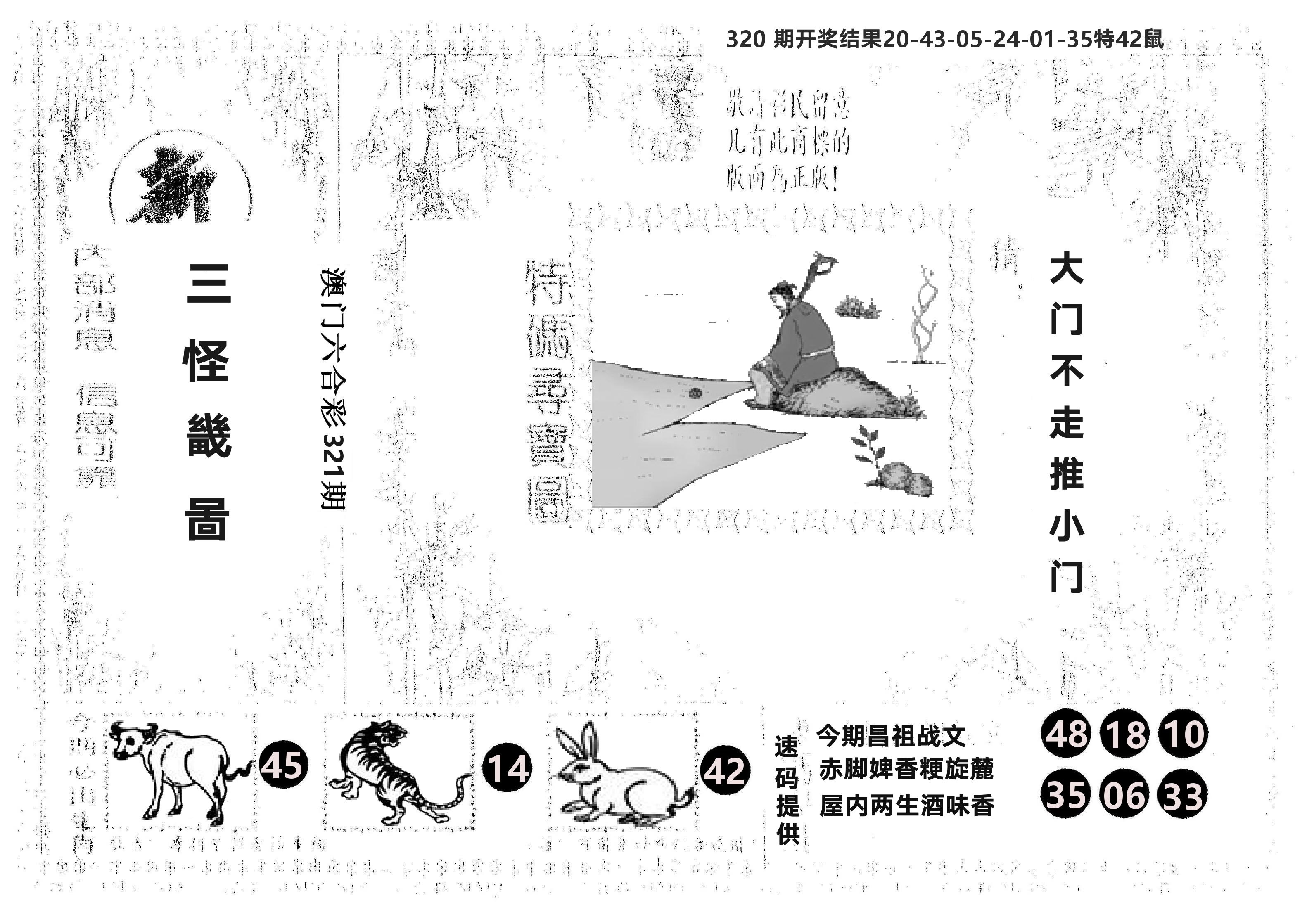 另版新三怪 第321期