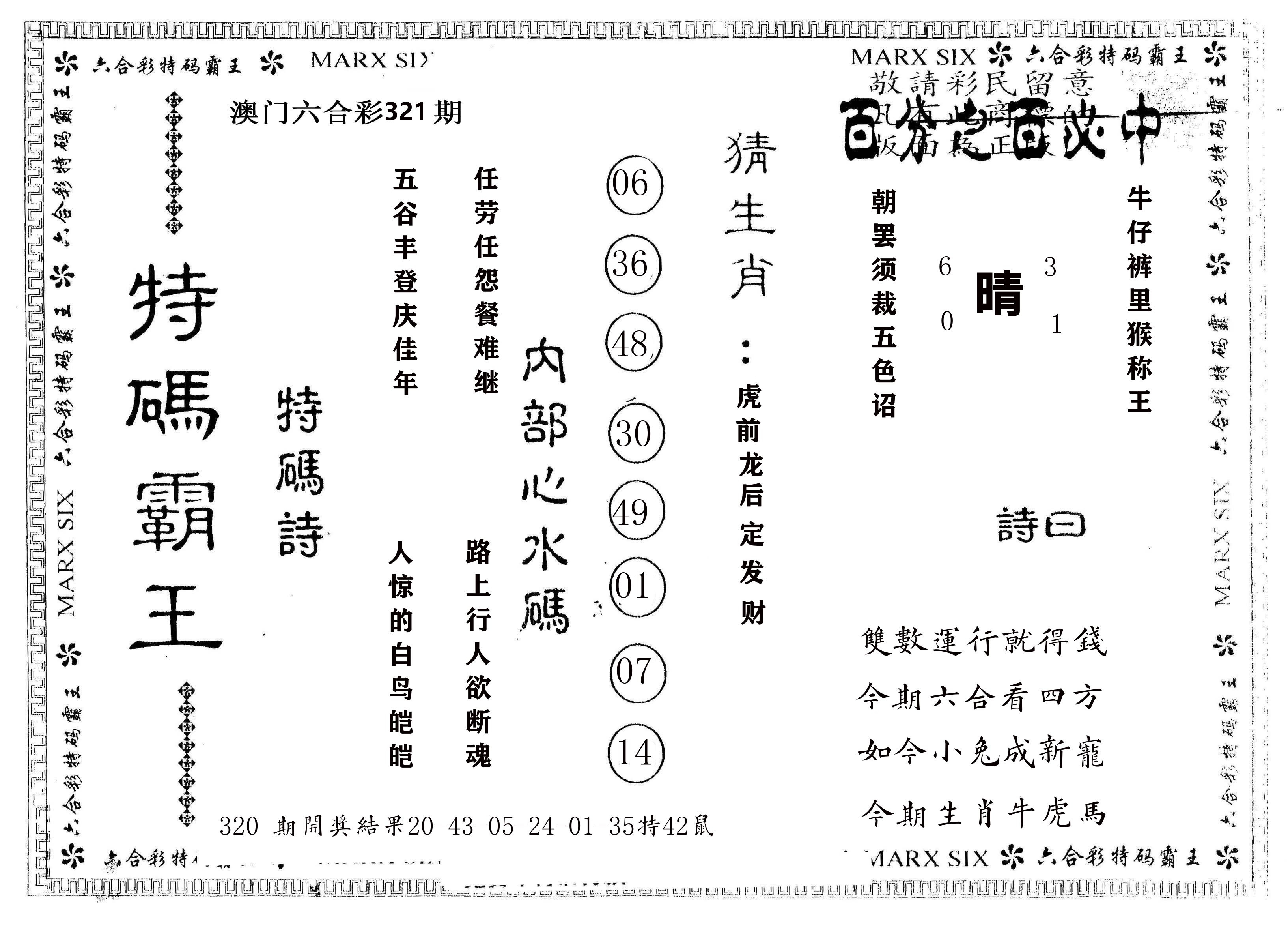 另版特码霸王 第321期