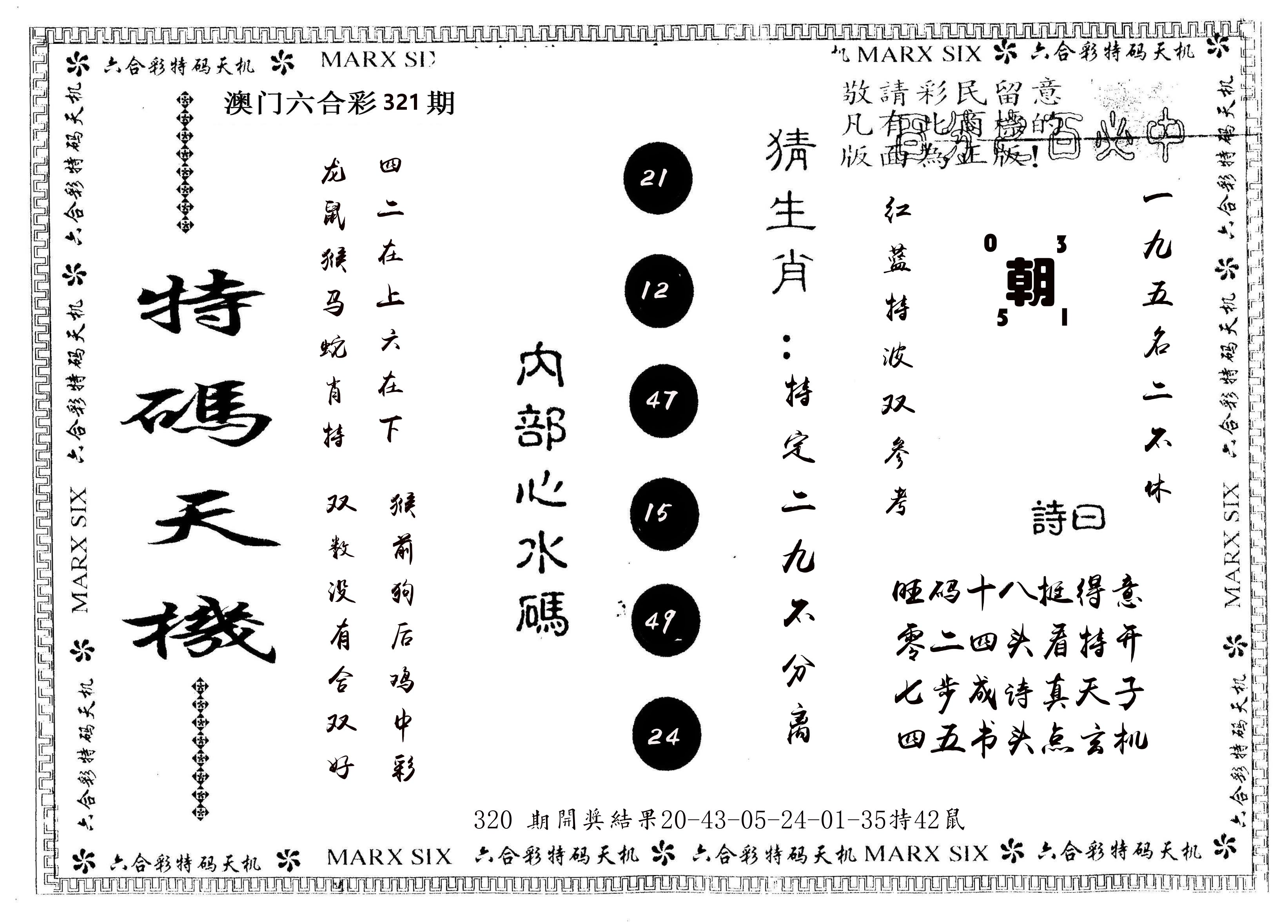 另版特码天机 第321期